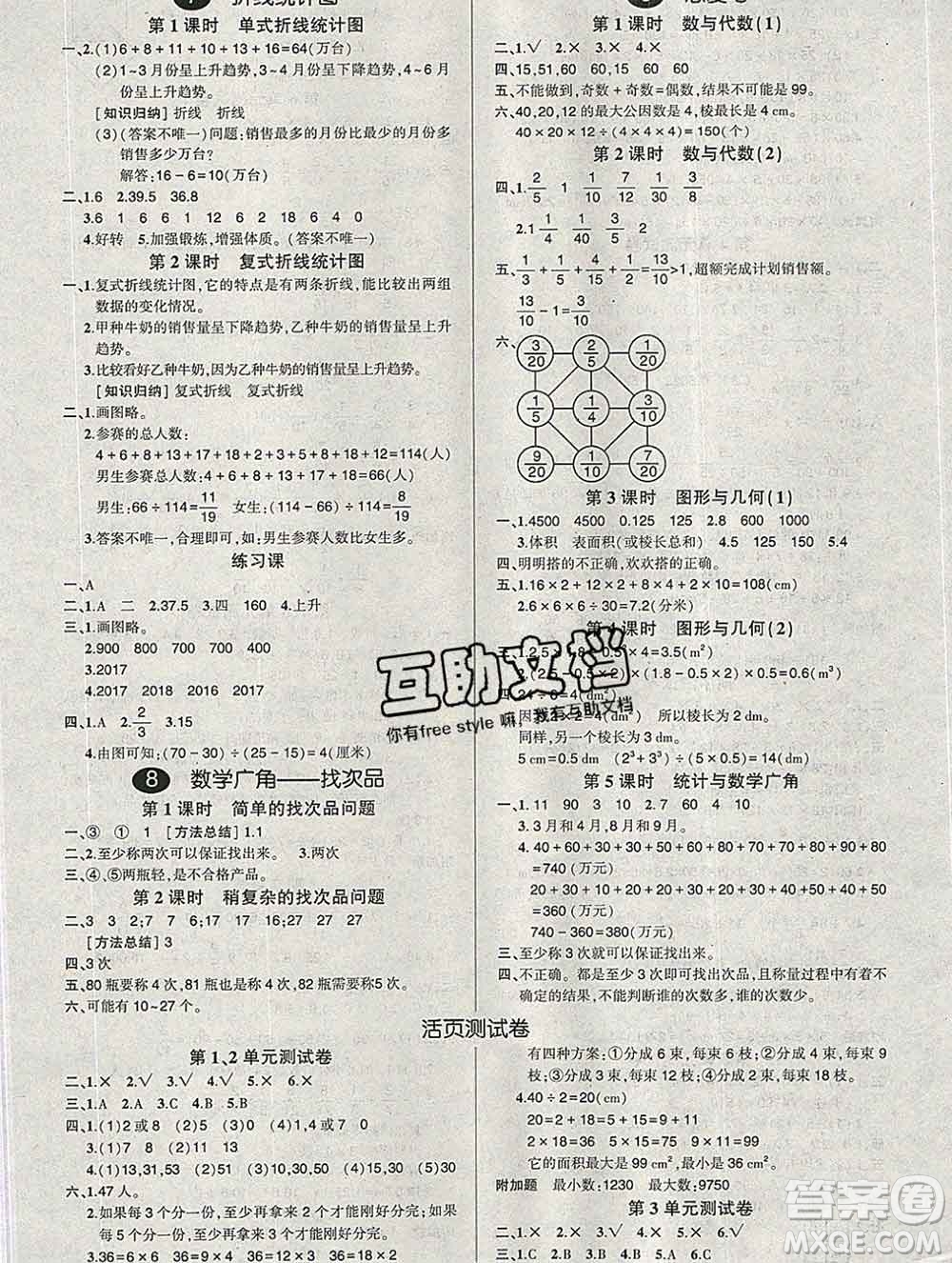 武漢出版社2020創(chuàng)優(yōu)作業(yè)100分導(dǎo)學(xué)案數(shù)學(xué)人教版五年級下冊參考答案