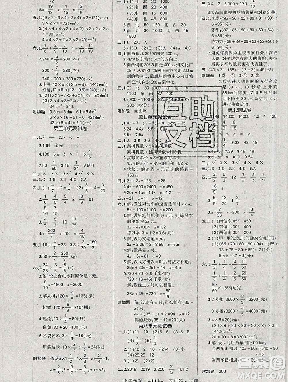 西安出版社2020創(chuàng)優(yōu)作業(yè)100分導學案數(shù)學北師版五年級下冊參考答案