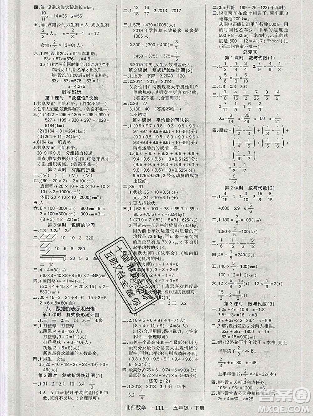 西安出版社2020創(chuàng)優(yōu)作業(yè)100分導學案數(shù)學北師版五年級下冊參考答案