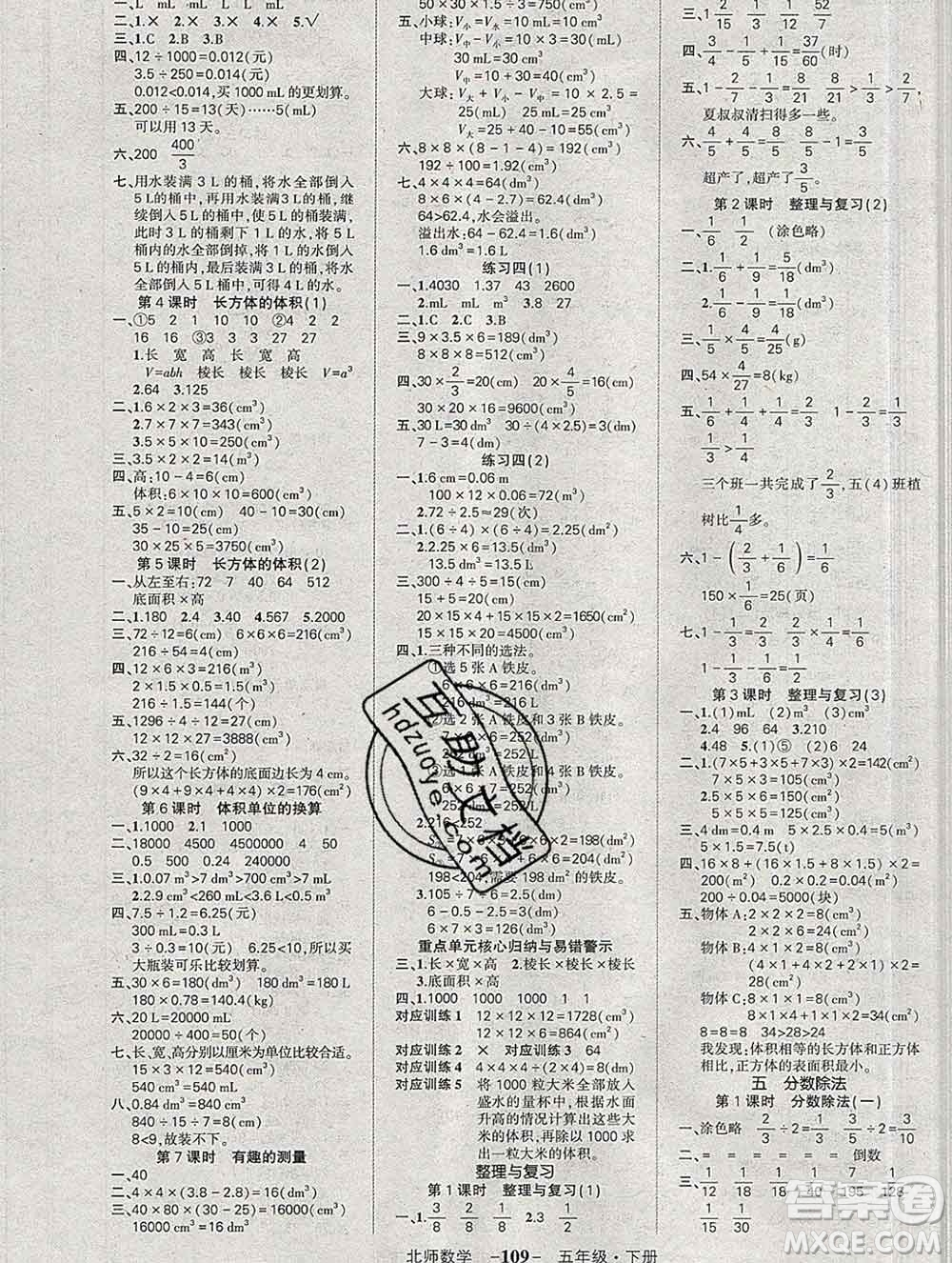 西安出版社2020創(chuàng)優(yōu)作業(yè)100分導學案數(shù)學北師版五年級下冊參考答案