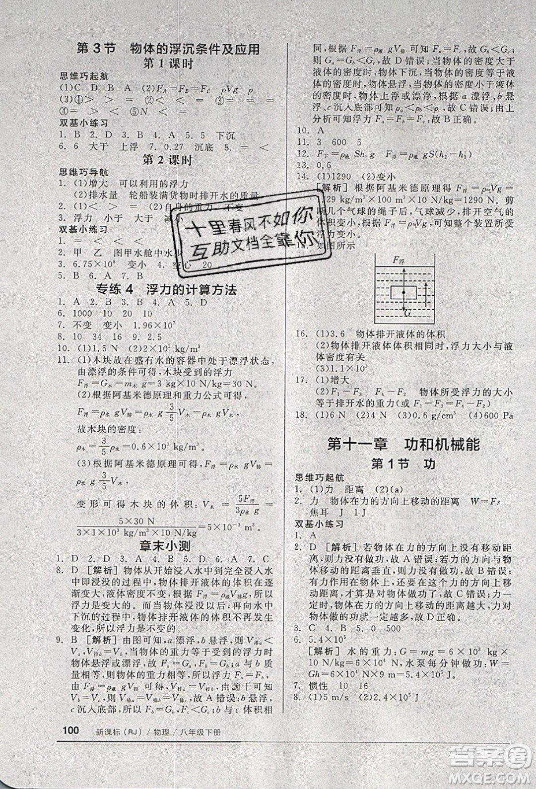 陽光出版社2020年全品基礎(chǔ)小練習物理八年級下冊人教版參考答案