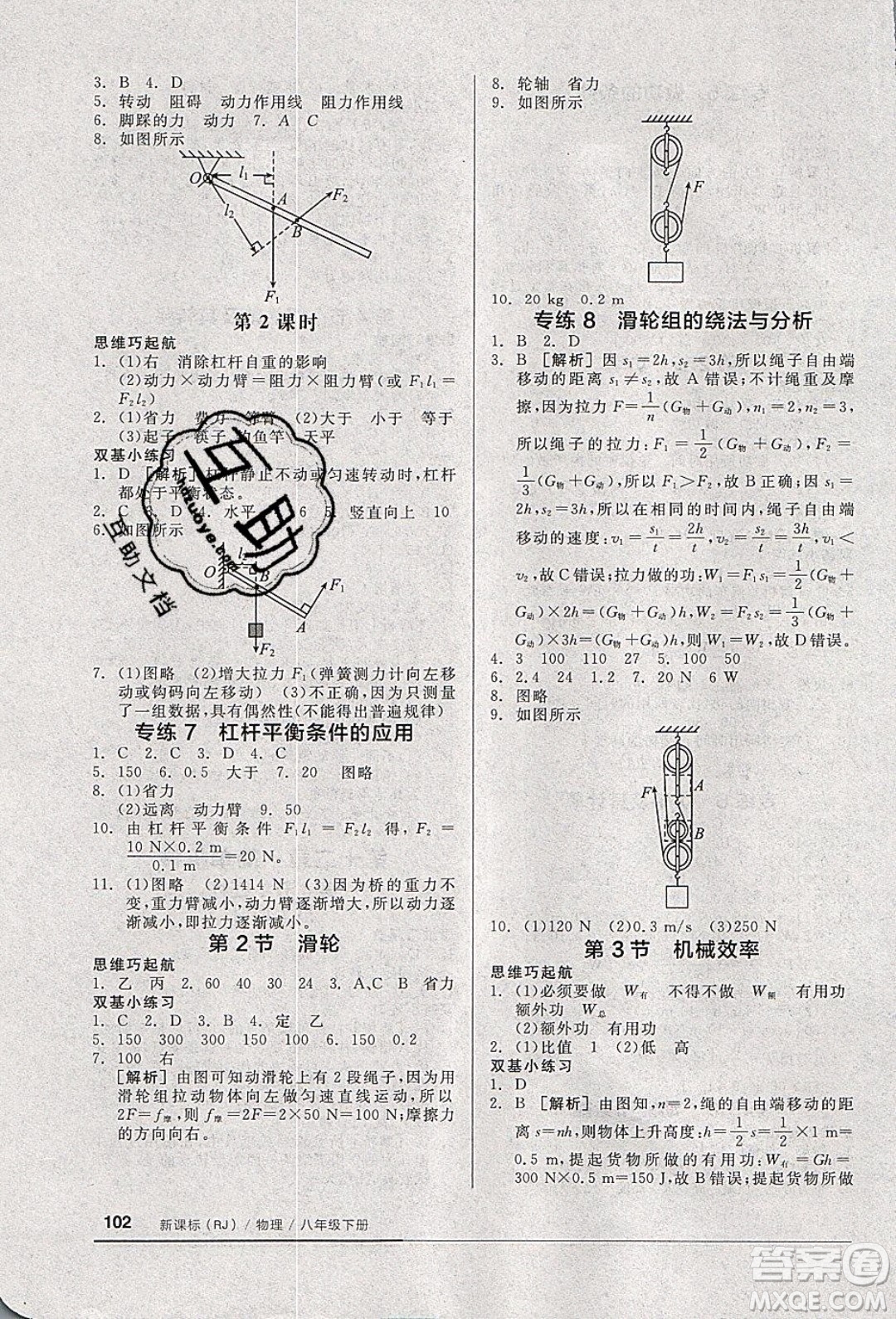 陽光出版社2020年全品基礎(chǔ)小練習物理八年級下冊人教版參考答案