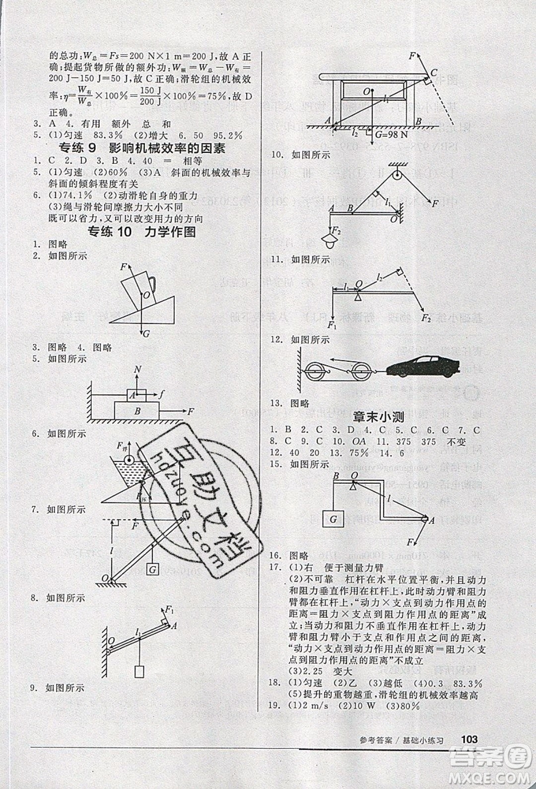 陽光出版社2020年全品基礎(chǔ)小練習物理八年級下冊人教版參考答案