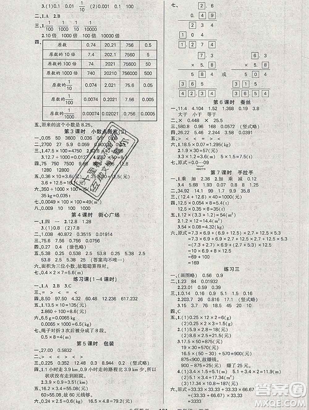 西安出版社2020創(chuàng)優(yōu)作業(yè)100分導(dǎo)學(xué)案數(shù)學(xué)北師版四年級下冊參考答案