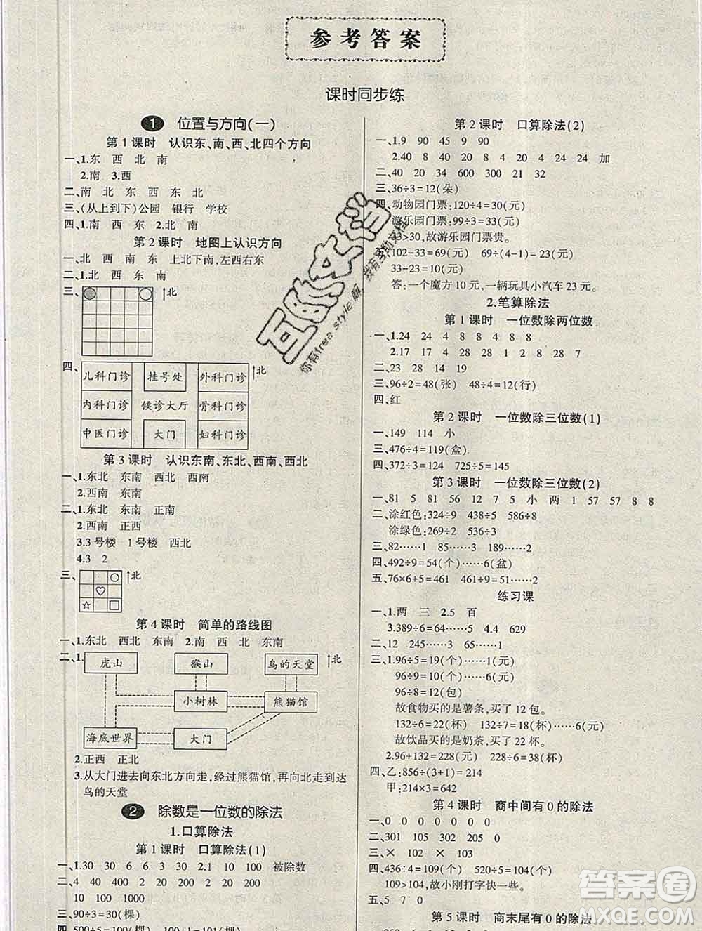 武漢出版社2020創(chuàng)優(yōu)作業(yè)100分導(dǎo)學(xué)案數(shù)學(xué)人教版三年級下冊參考答案