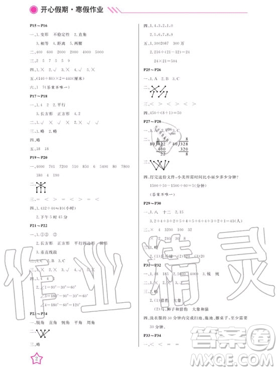 武漢出版社2020年開心假期寒假作業(yè)數(shù)學四年級人教版答案