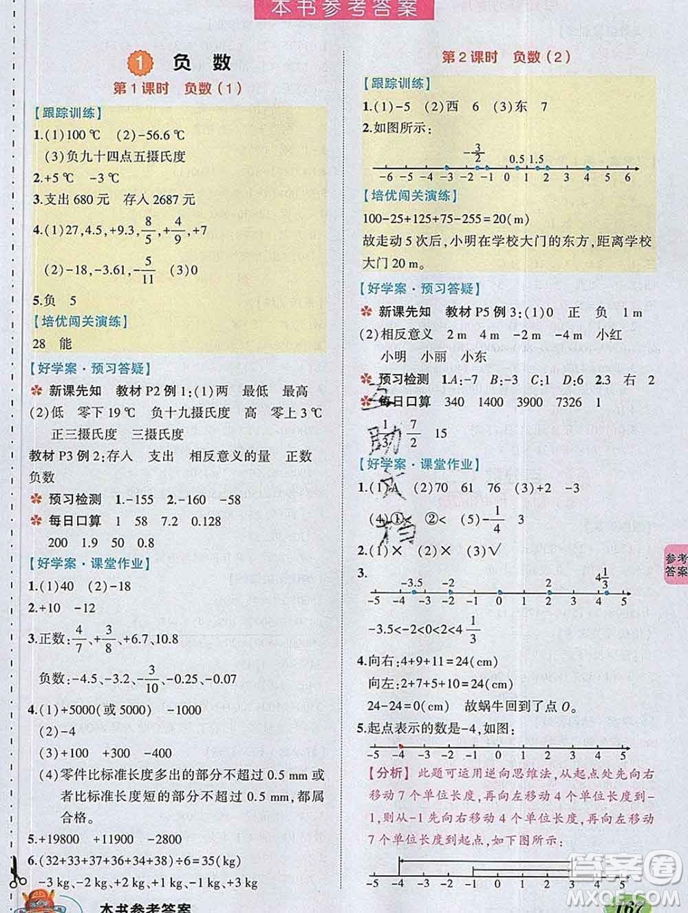 2020春黃岡狀元成才路狀元大課堂六年級數(shù)學(xué)下冊人教版答案