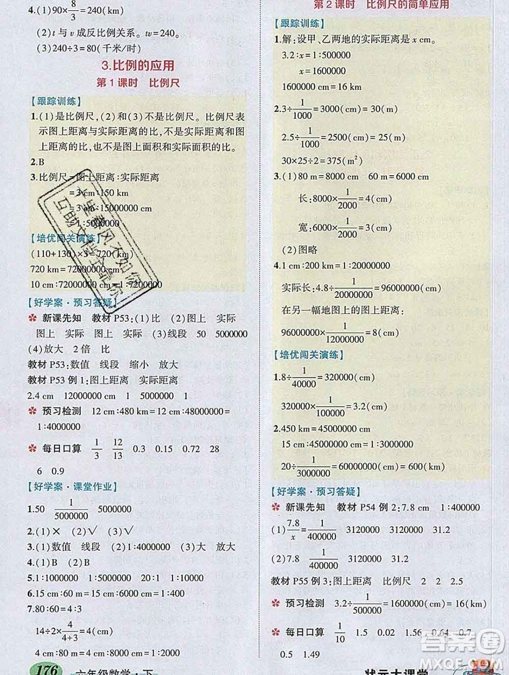 2020春黃岡狀元成才路狀元大課堂六年級數(shù)學(xué)下冊人教版答案