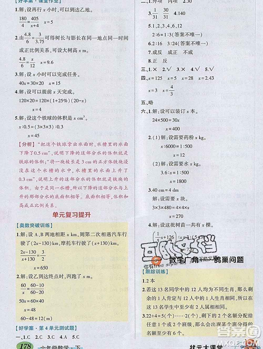 2020春黃岡狀元成才路狀元大課堂六年級數(shù)學(xué)下冊人教版答案