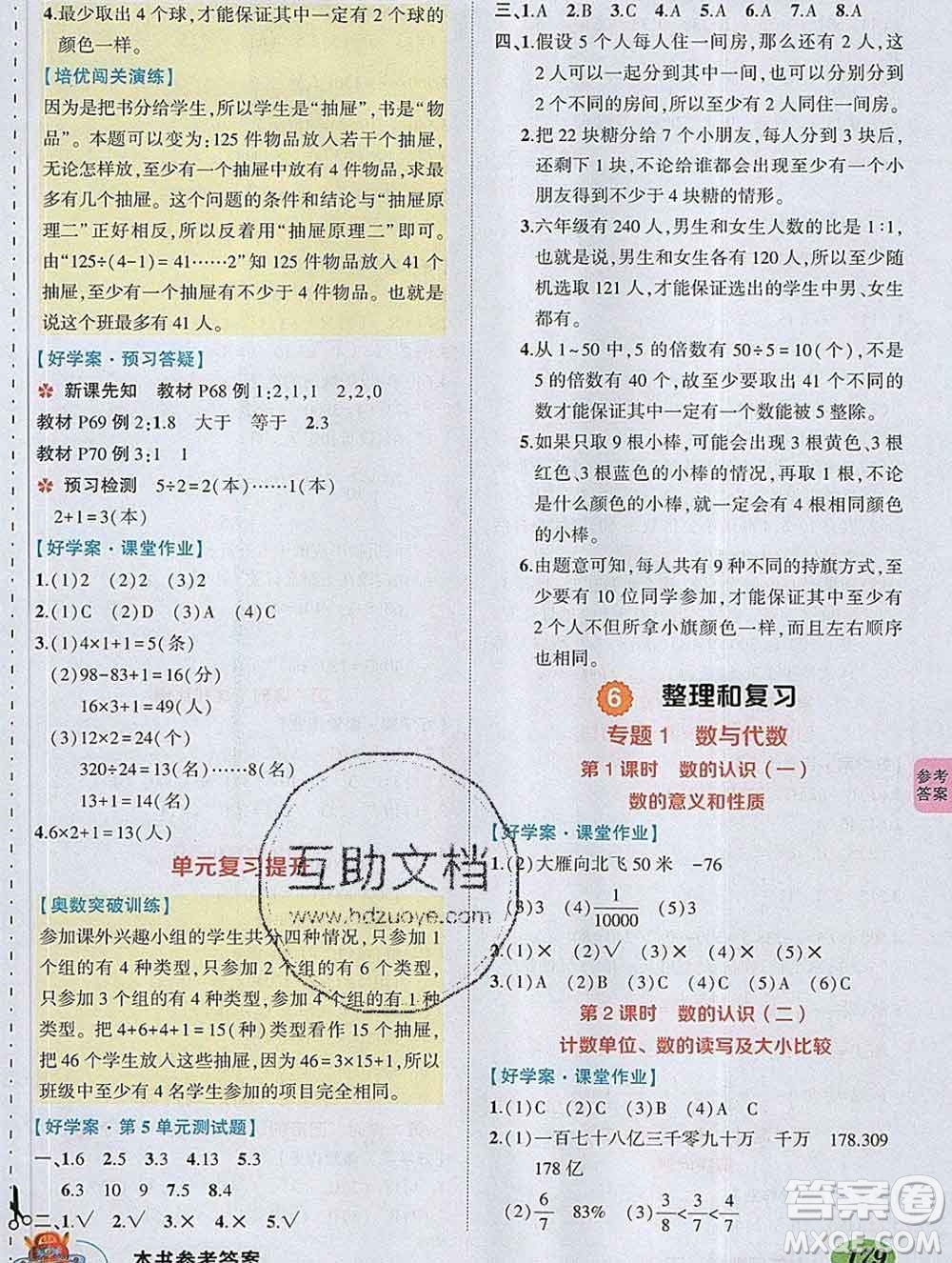 2020春黃岡狀元成才路狀元大課堂六年級數(shù)學(xué)下冊人教版答案