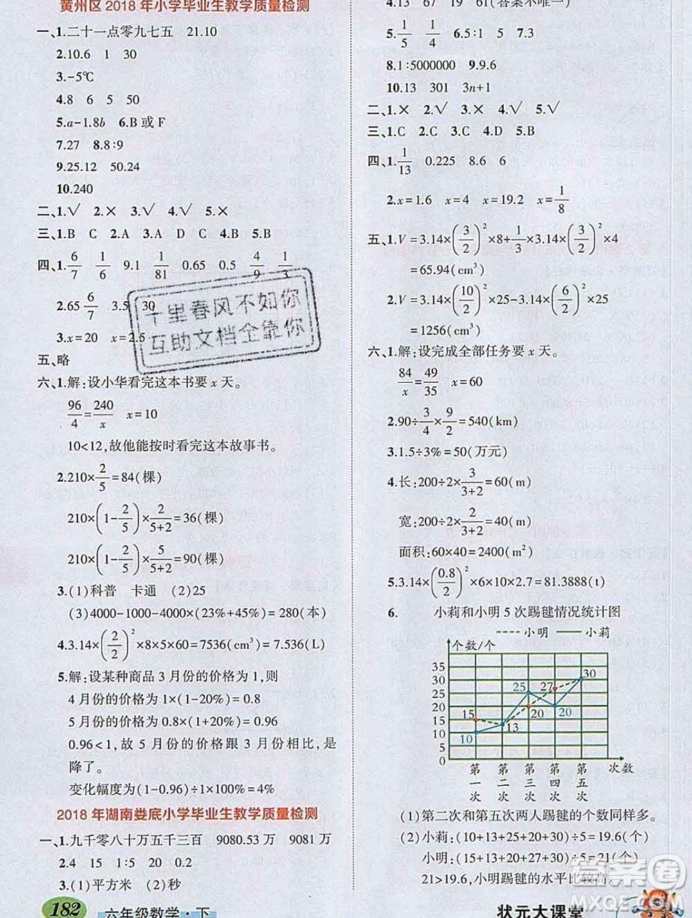 2020春黃岡狀元成才路狀元大課堂六年級數(shù)學(xué)下冊人教版答案