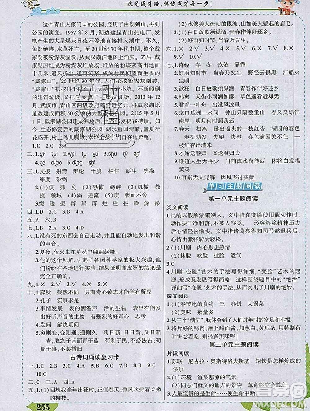 2020春黃岡狀元成才路狀元大課堂六年級(jí)語(yǔ)文下冊(cè)人教版答案