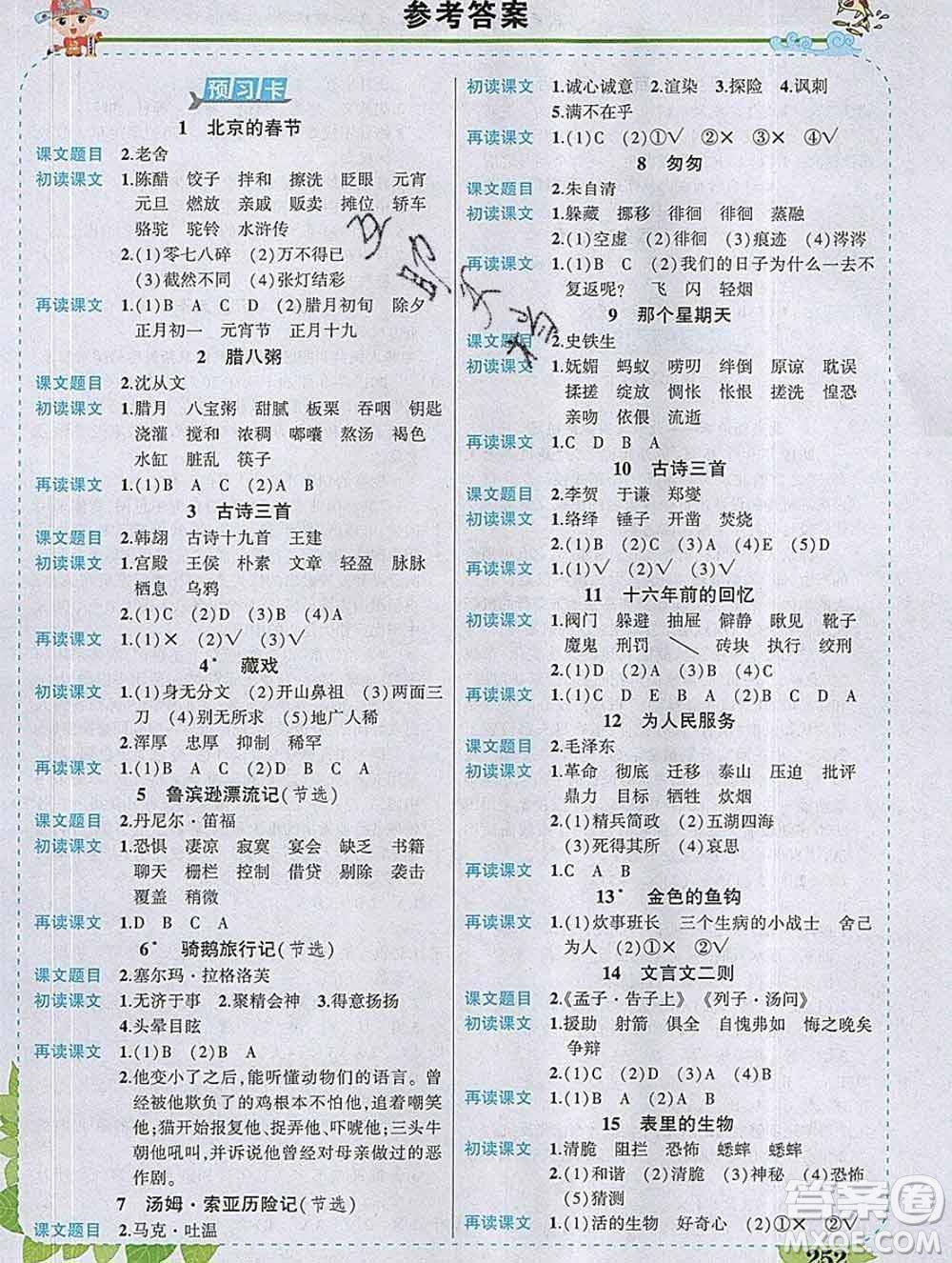 2020春黃岡狀元成才路狀元大課堂六年級(jí)語(yǔ)文下冊(cè)人教版答案