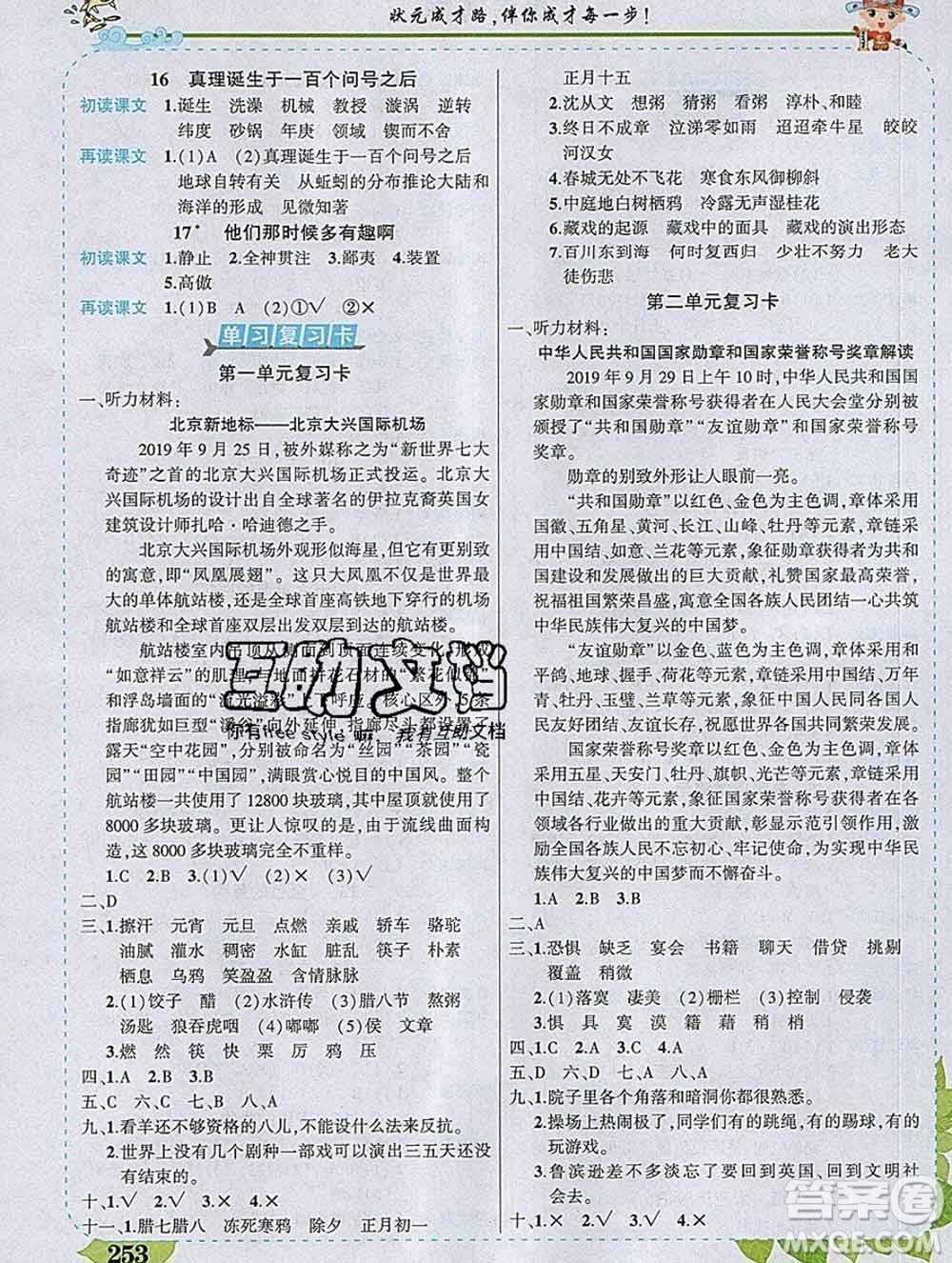 2020春黃岡狀元成才路狀元大課堂六年級(jí)語(yǔ)文下冊(cè)人教版答案