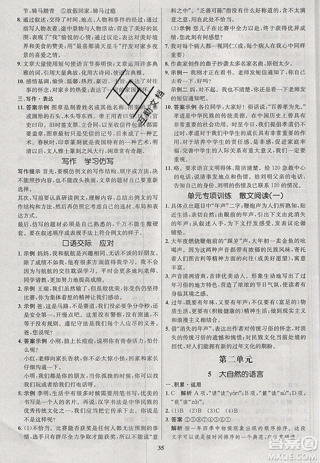 志鴻優(yōu)化系列叢書2020初中同步學(xué)考優(yōu)化設(shè)計(jì)八年級(jí)語(yǔ)文下冊(cè)人教版答案