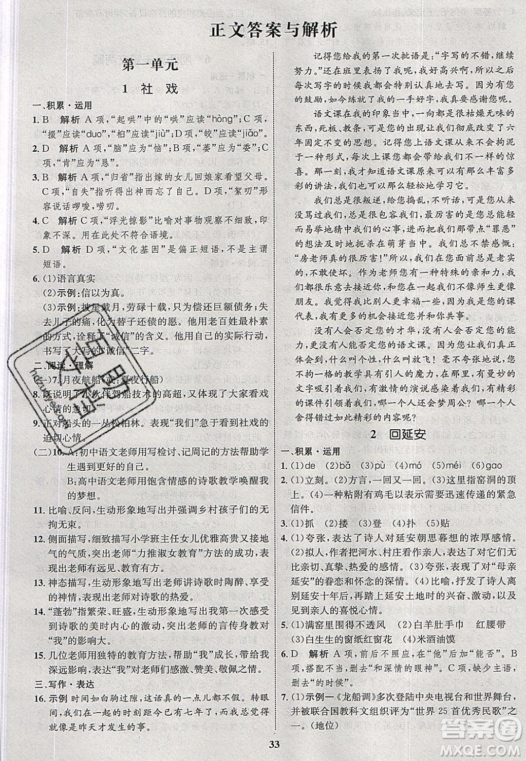 志鴻優(yōu)化系列叢書2020初中同步學(xué)考優(yōu)化設(shè)計(jì)八年級(jí)語(yǔ)文下冊(cè)人教版答案