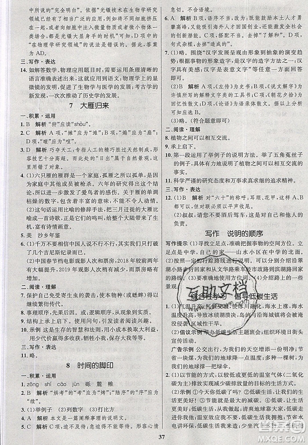 志鴻優(yōu)化系列叢書2020初中同步學(xué)考優(yōu)化設(shè)計(jì)八年級(jí)語(yǔ)文下冊(cè)人教版答案