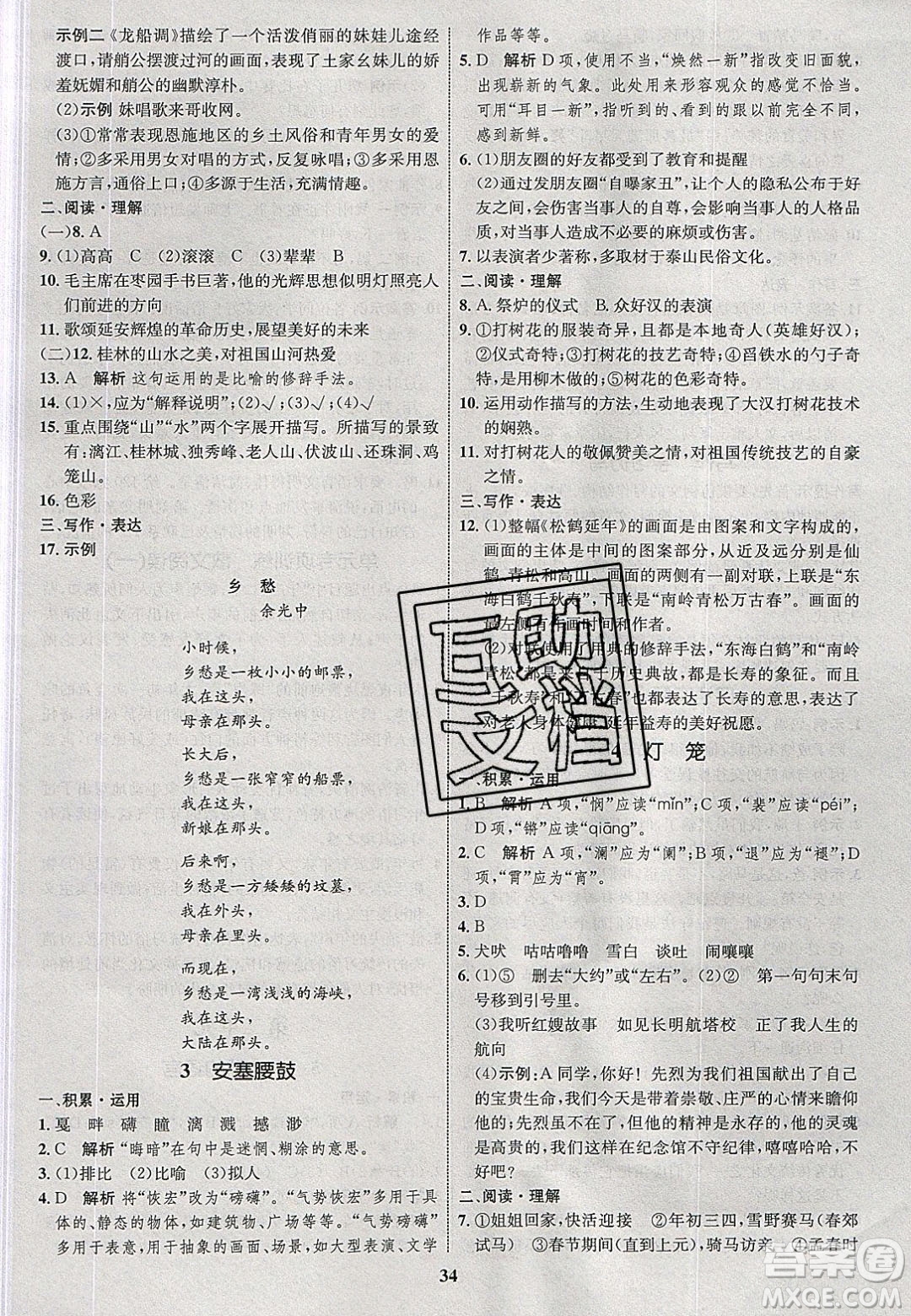 志鴻優(yōu)化系列叢書2020初中同步學(xué)考優(yōu)化設(shè)計(jì)八年級(jí)語(yǔ)文下冊(cè)人教版答案