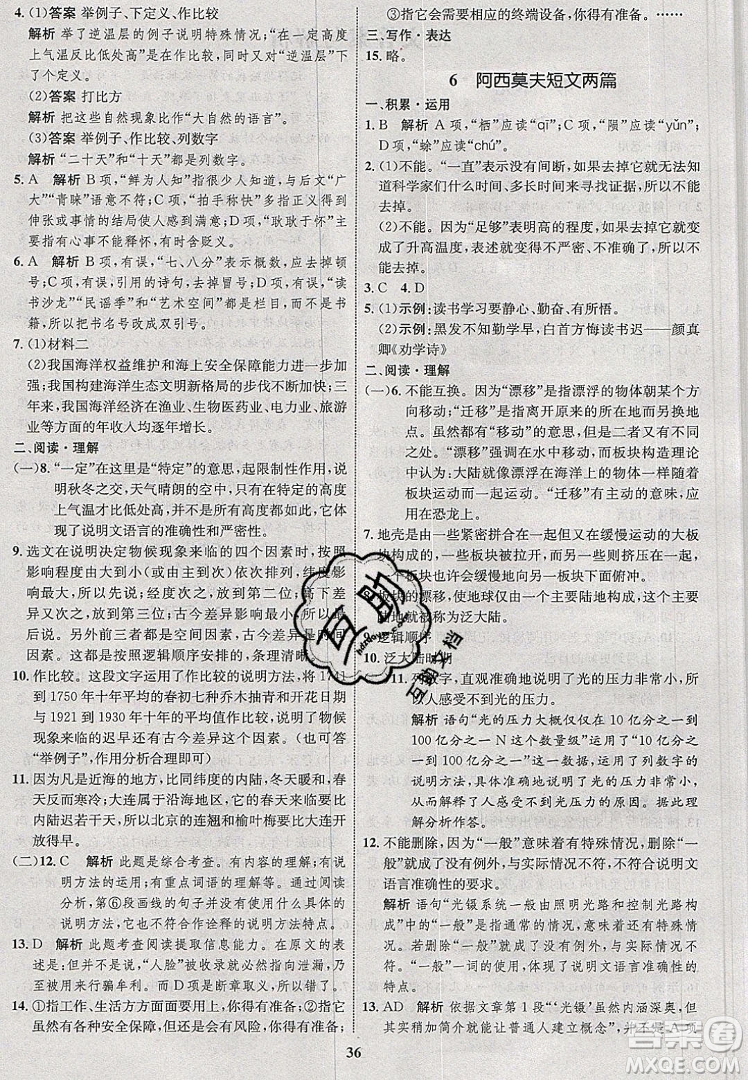 志鴻優(yōu)化系列叢書2020初中同步學(xué)考優(yōu)化設(shè)計(jì)八年級(jí)語(yǔ)文下冊(cè)人教版答案