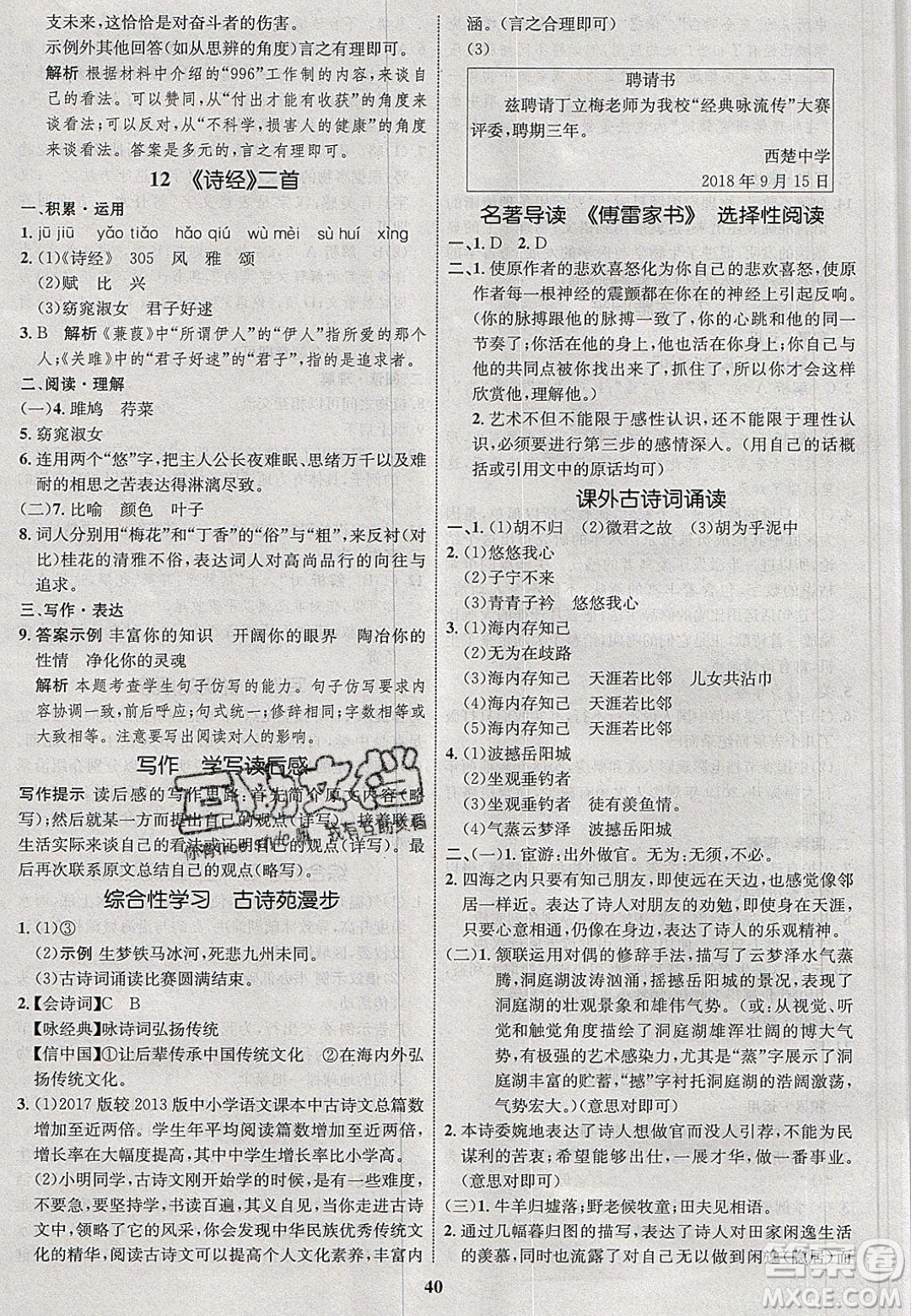 志鴻優(yōu)化系列叢書2020初中同步學(xué)考優(yōu)化設(shè)計(jì)八年級(jí)語(yǔ)文下冊(cè)人教版答案