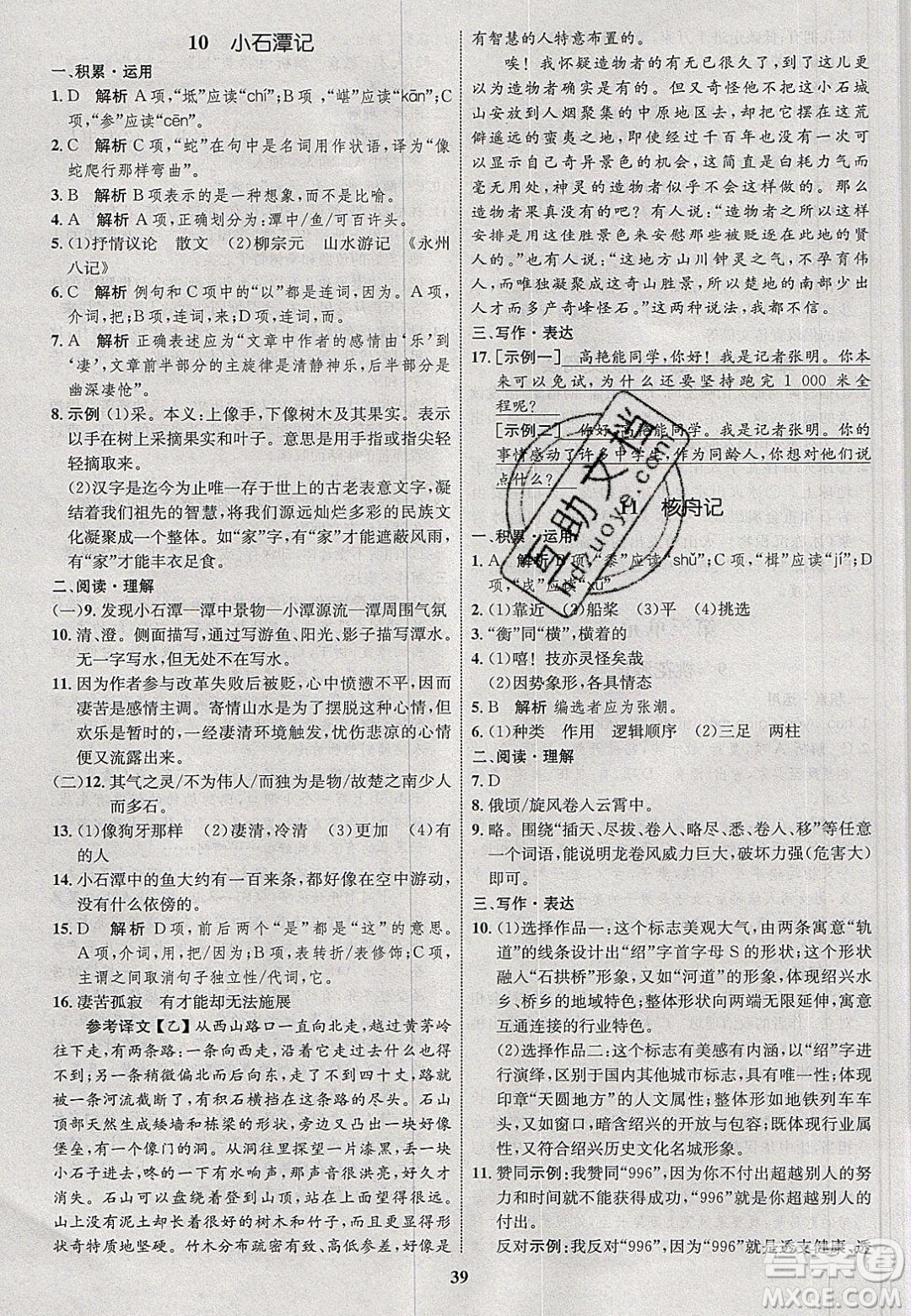 志鴻優(yōu)化系列叢書2020初中同步學(xué)考優(yōu)化設(shè)計(jì)八年級(jí)語(yǔ)文下冊(cè)人教版答案