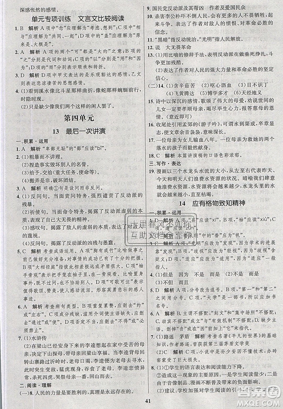 志鴻優(yōu)化系列叢書2020初中同步學(xué)考優(yōu)化設(shè)計(jì)八年級(jí)語(yǔ)文下冊(cè)人教版答案