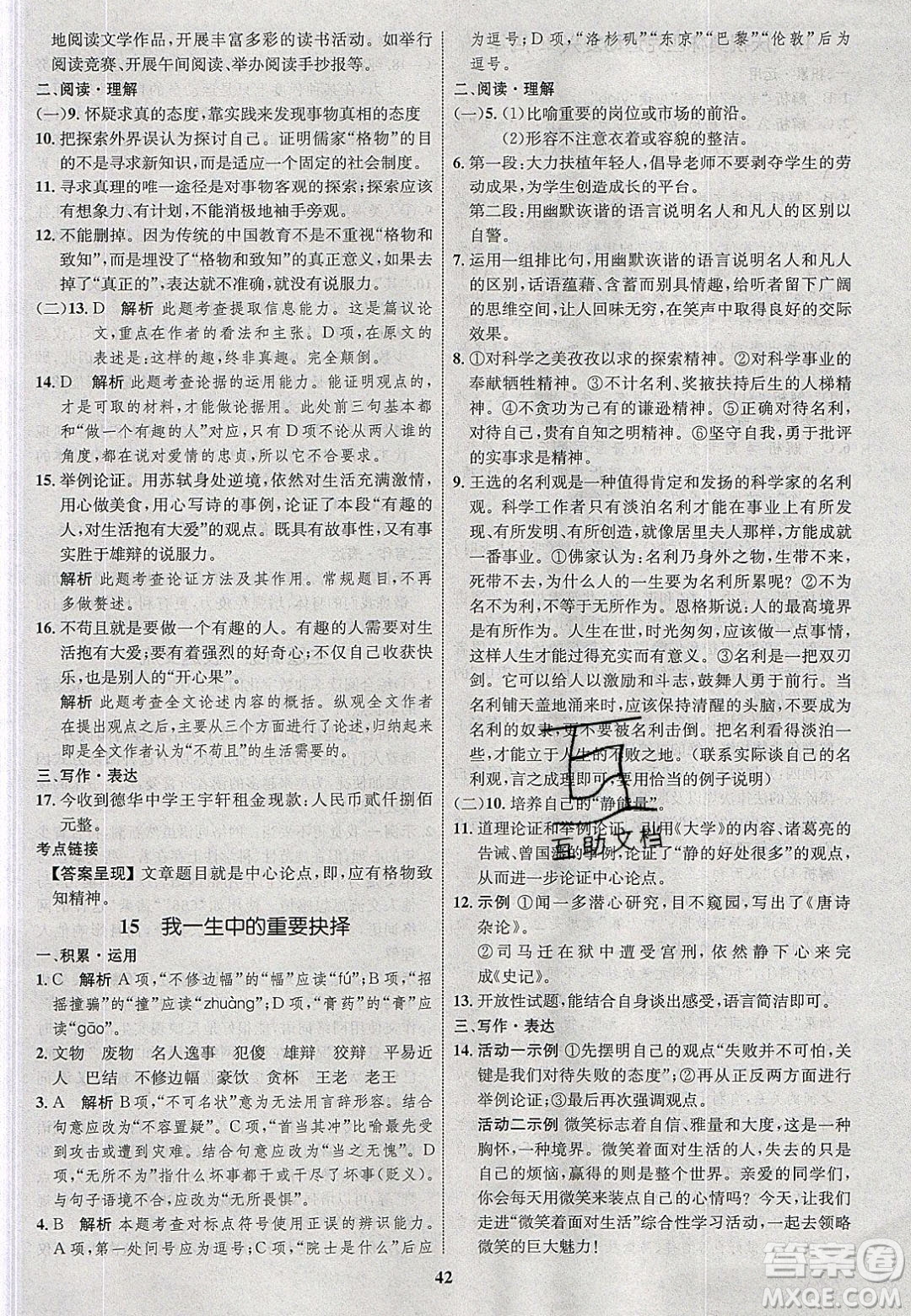 志鴻優(yōu)化系列叢書2020初中同步學(xué)考優(yōu)化設(shè)計(jì)八年級(jí)語(yǔ)文下冊(cè)人教版答案