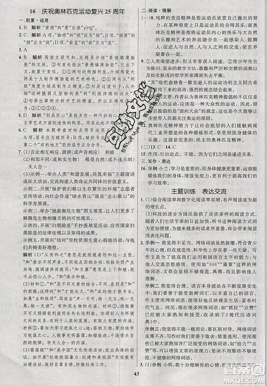 志鴻優(yōu)化系列叢書2020初中同步學(xué)考優(yōu)化設(shè)計(jì)八年級(jí)語(yǔ)文下冊(cè)人教版答案