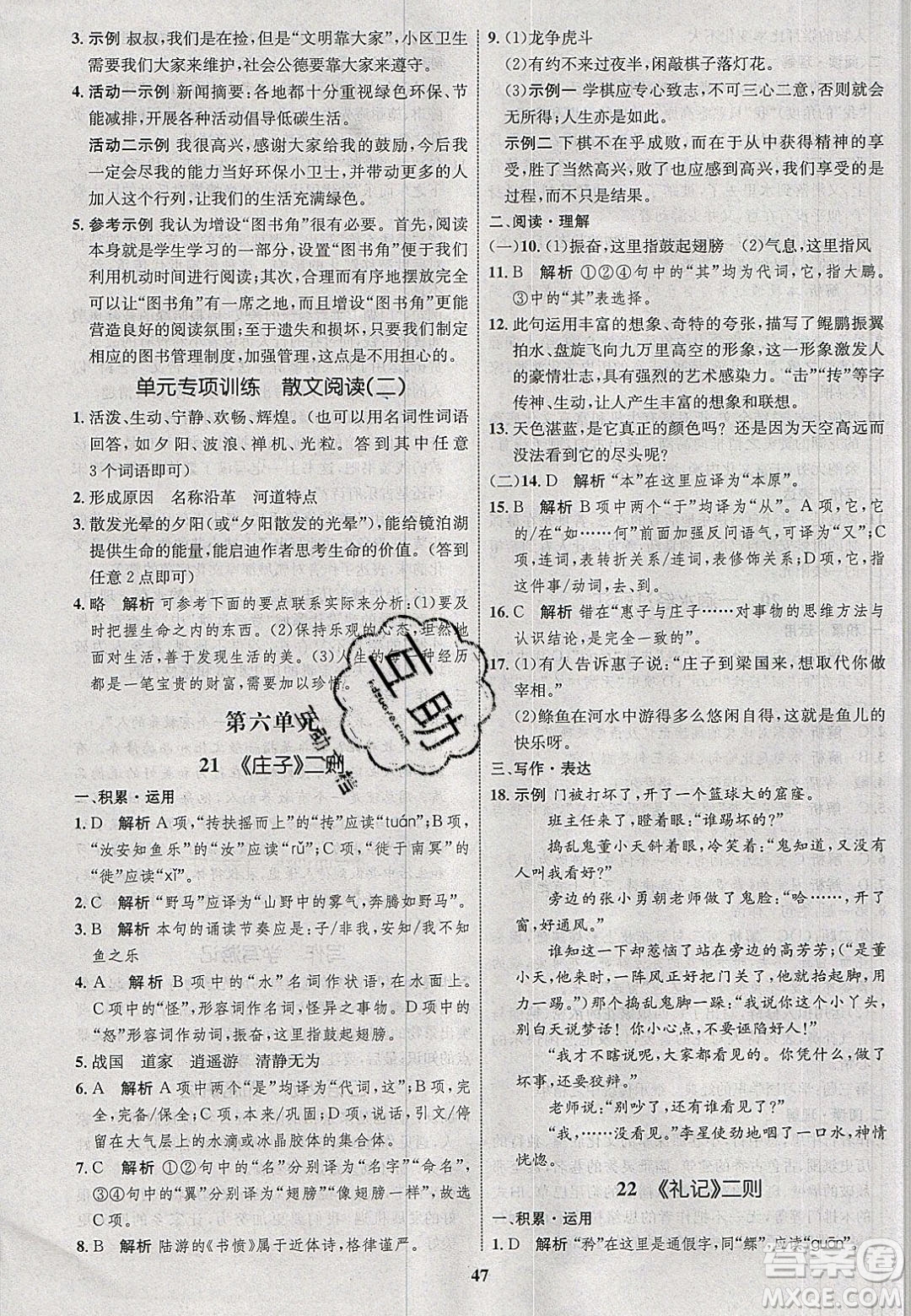 志鴻優(yōu)化系列叢書2020初中同步學(xué)考優(yōu)化設(shè)計(jì)八年級(jí)語(yǔ)文下冊(cè)人教版答案