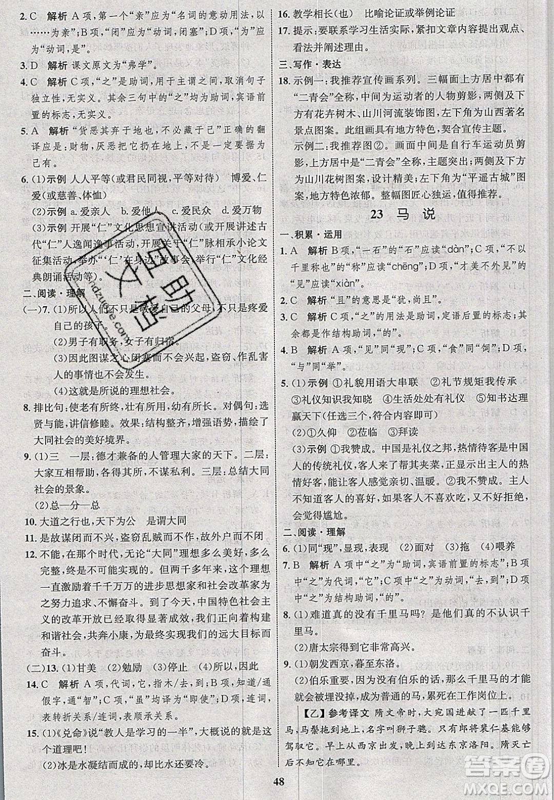 志鴻優(yōu)化系列叢書2020初中同步學(xué)考優(yōu)化設(shè)計(jì)八年級(jí)語(yǔ)文下冊(cè)人教版答案