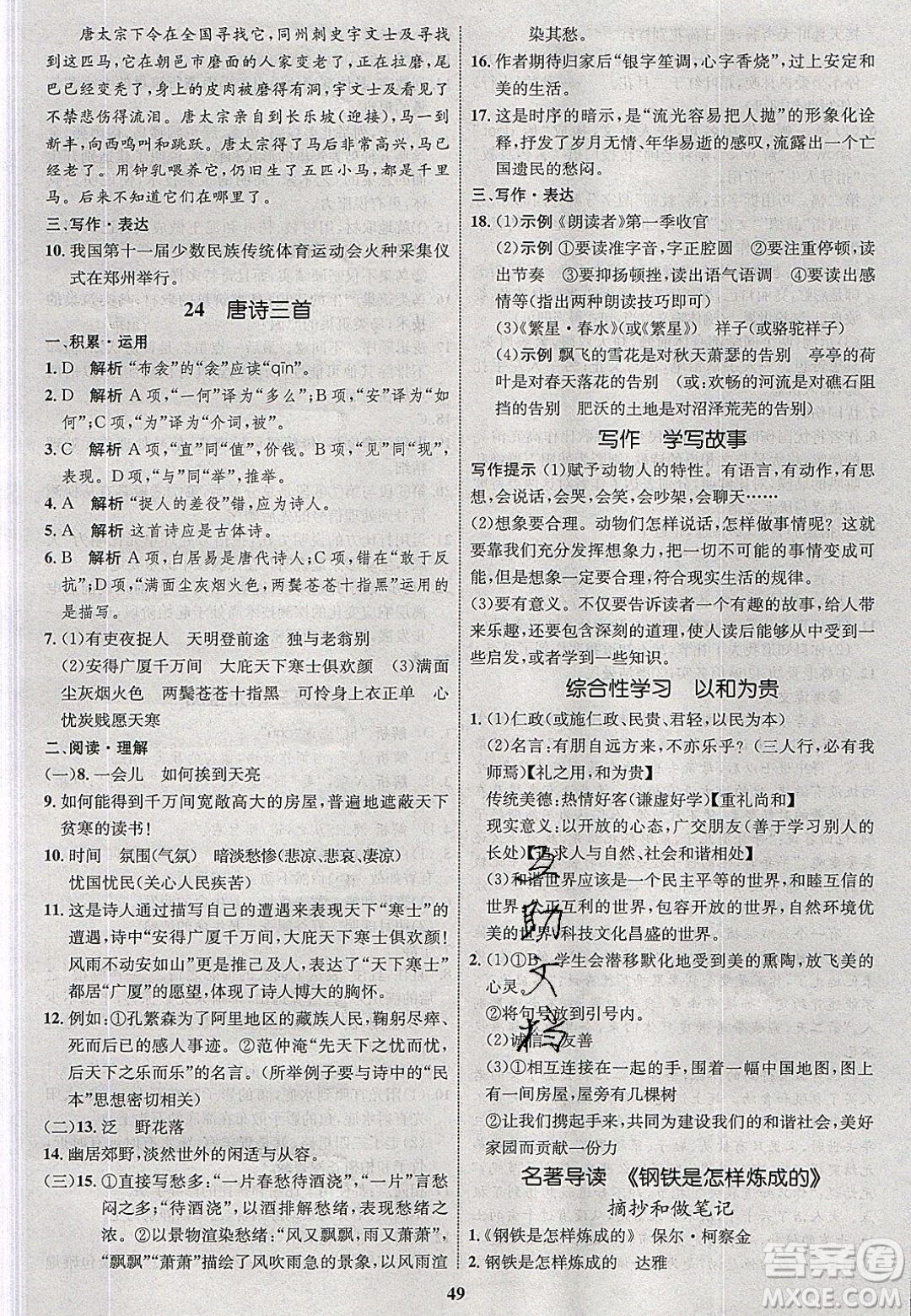 志鴻優(yōu)化系列叢書2020初中同步學(xué)考優(yōu)化設(shè)計(jì)八年級(jí)語(yǔ)文下冊(cè)人教版答案