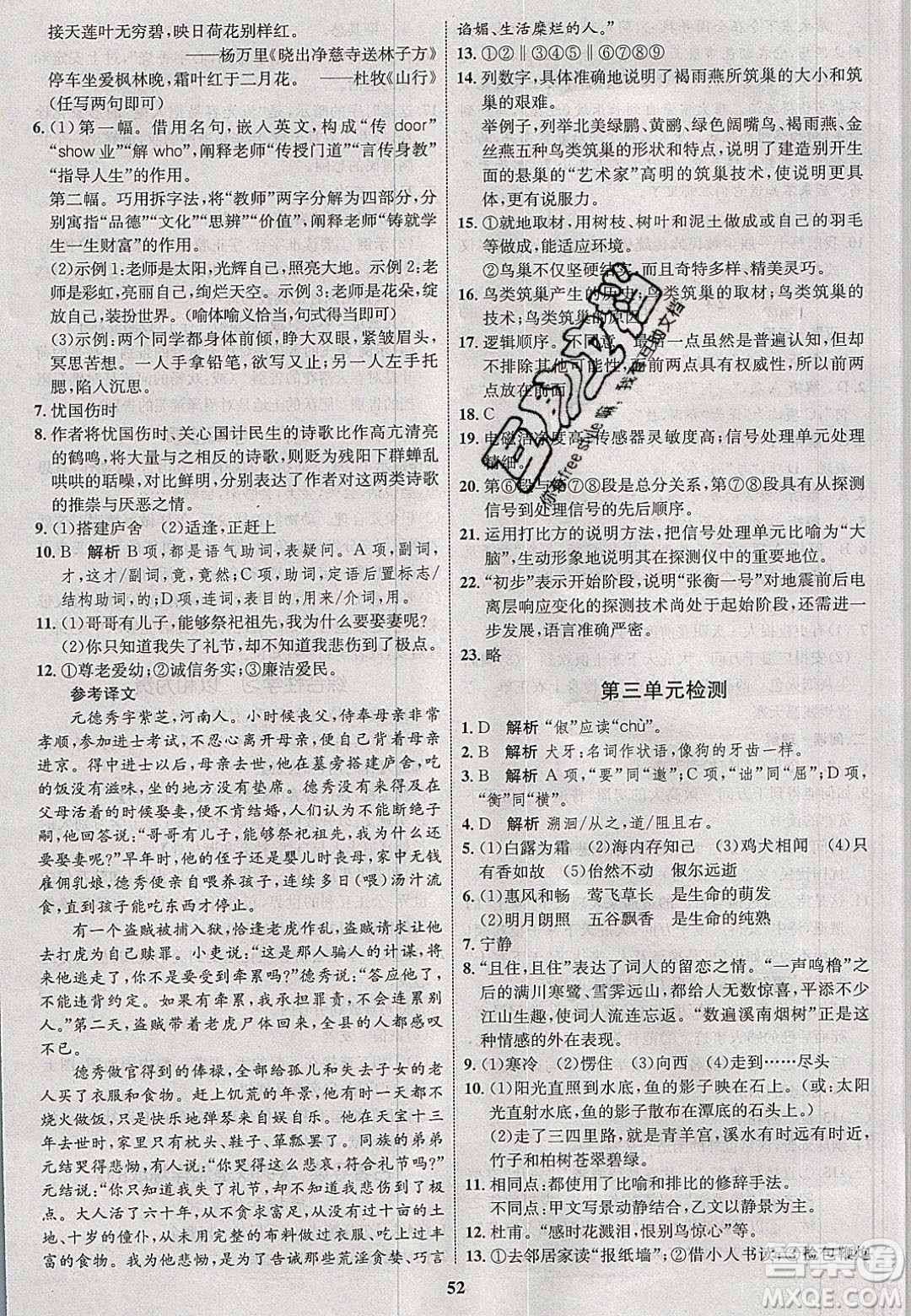 志鴻優(yōu)化系列叢書2020初中同步學(xué)考優(yōu)化設(shè)計(jì)八年級(jí)語(yǔ)文下冊(cè)人教版答案