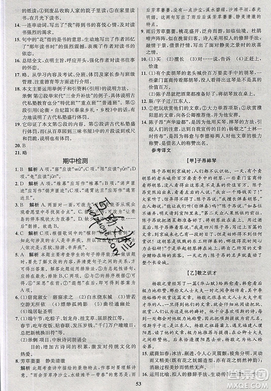 志鴻優(yōu)化系列叢書2020初中同步學(xué)考優(yōu)化設(shè)計(jì)八年級(jí)語(yǔ)文下冊(cè)人教版答案