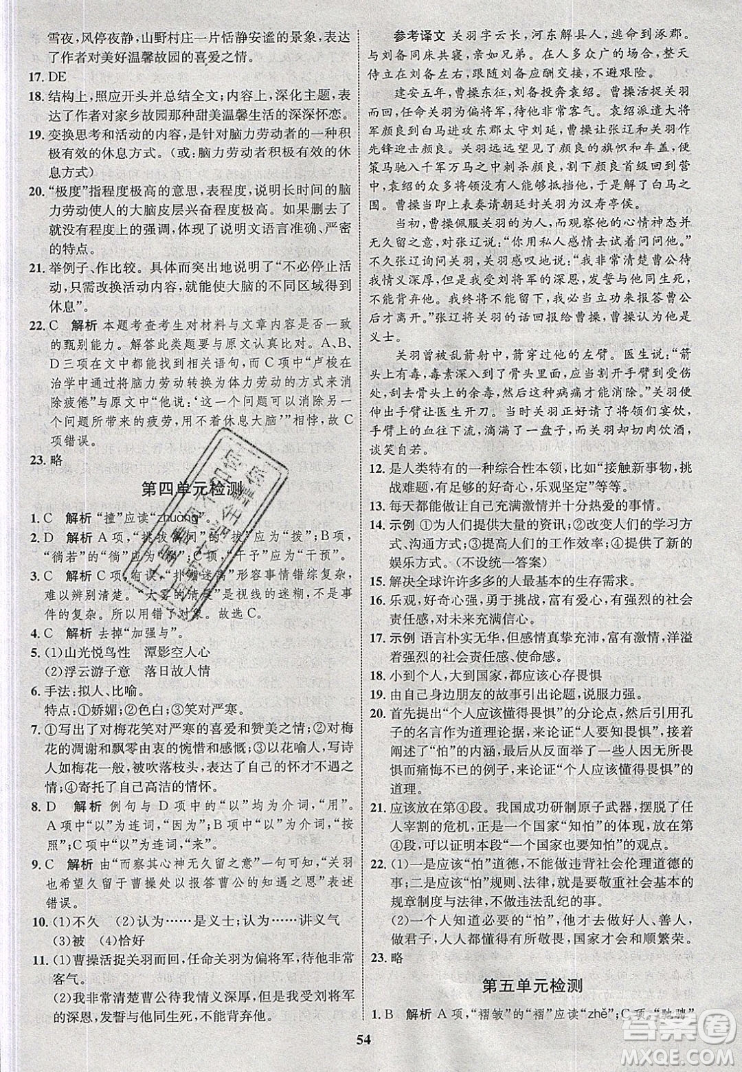 志鴻優(yōu)化系列叢書2020初中同步學(xué)考優(yōu)化設(shè)計(jì)八年級(jí)語(yǔ)文下冊(cè)人教版答案