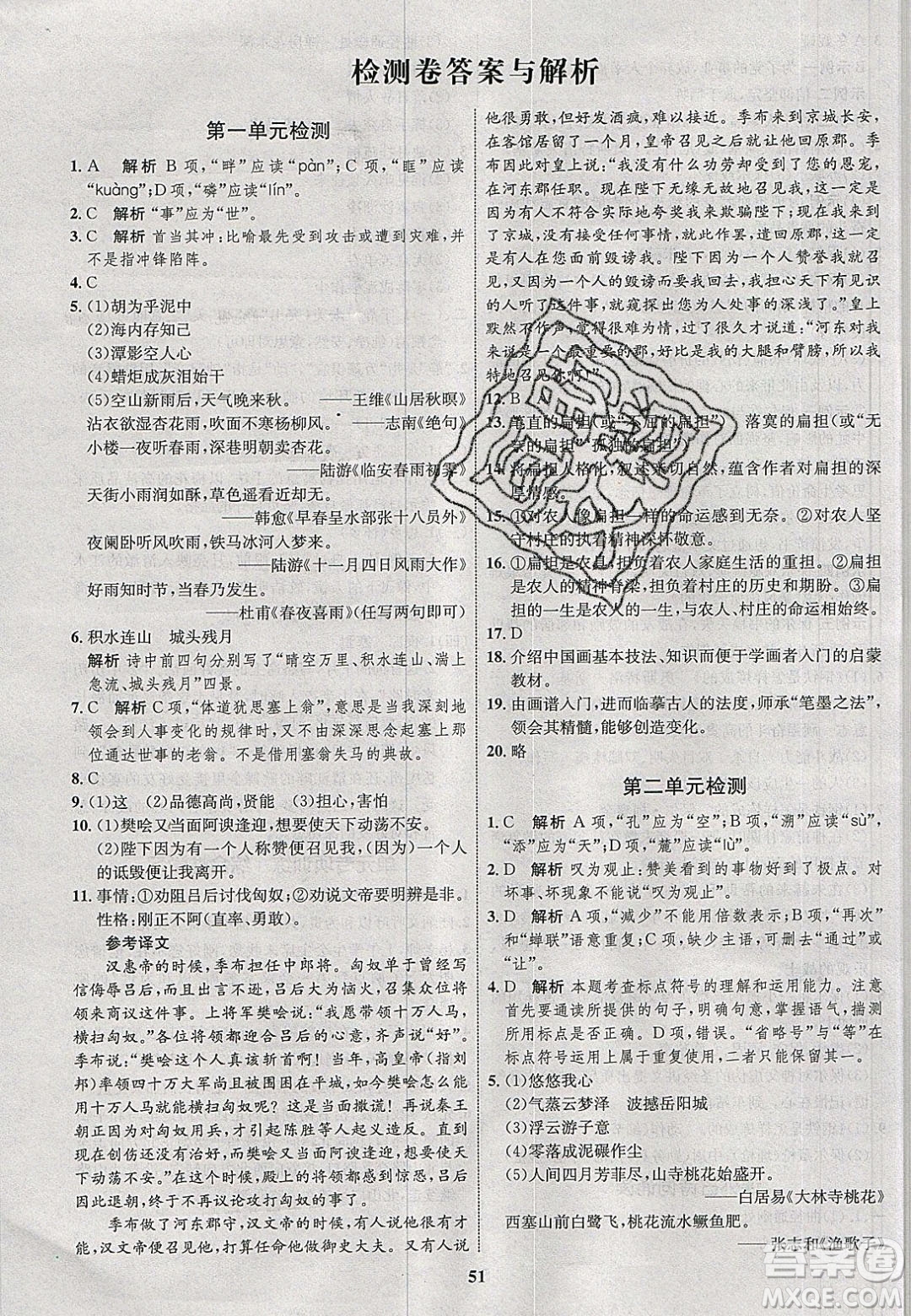 志鴻優(yōu)化系列叢書2020初中同步學(xué)考優(yōu)化設(shè)計(jì)八年級(jí)語(yǔ)文下冊(cè)人教版答案