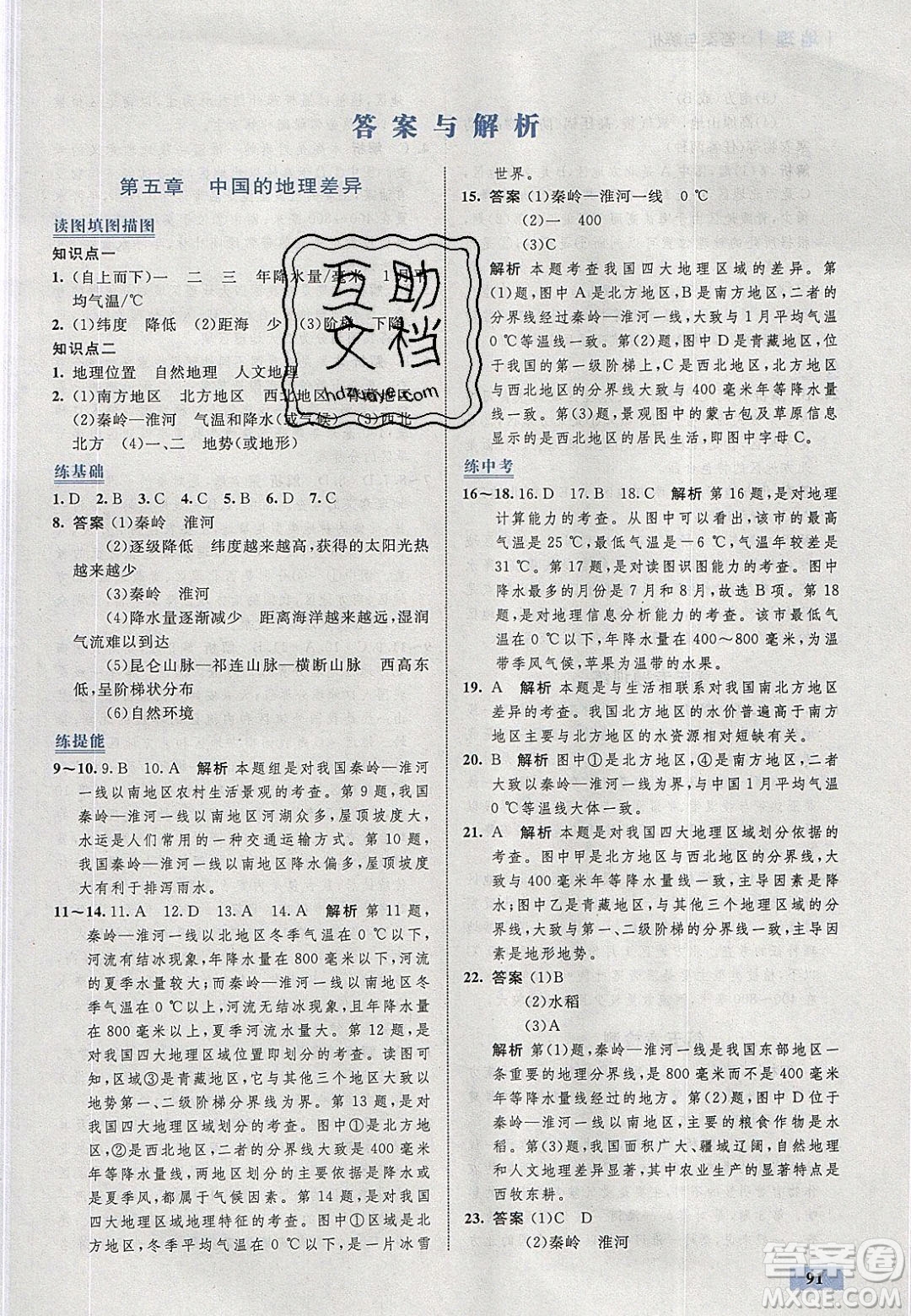 志鴻優(yōu)化系列叢書2020初中同步學考優(yōu)化設計八年級地理下冊人教版答案