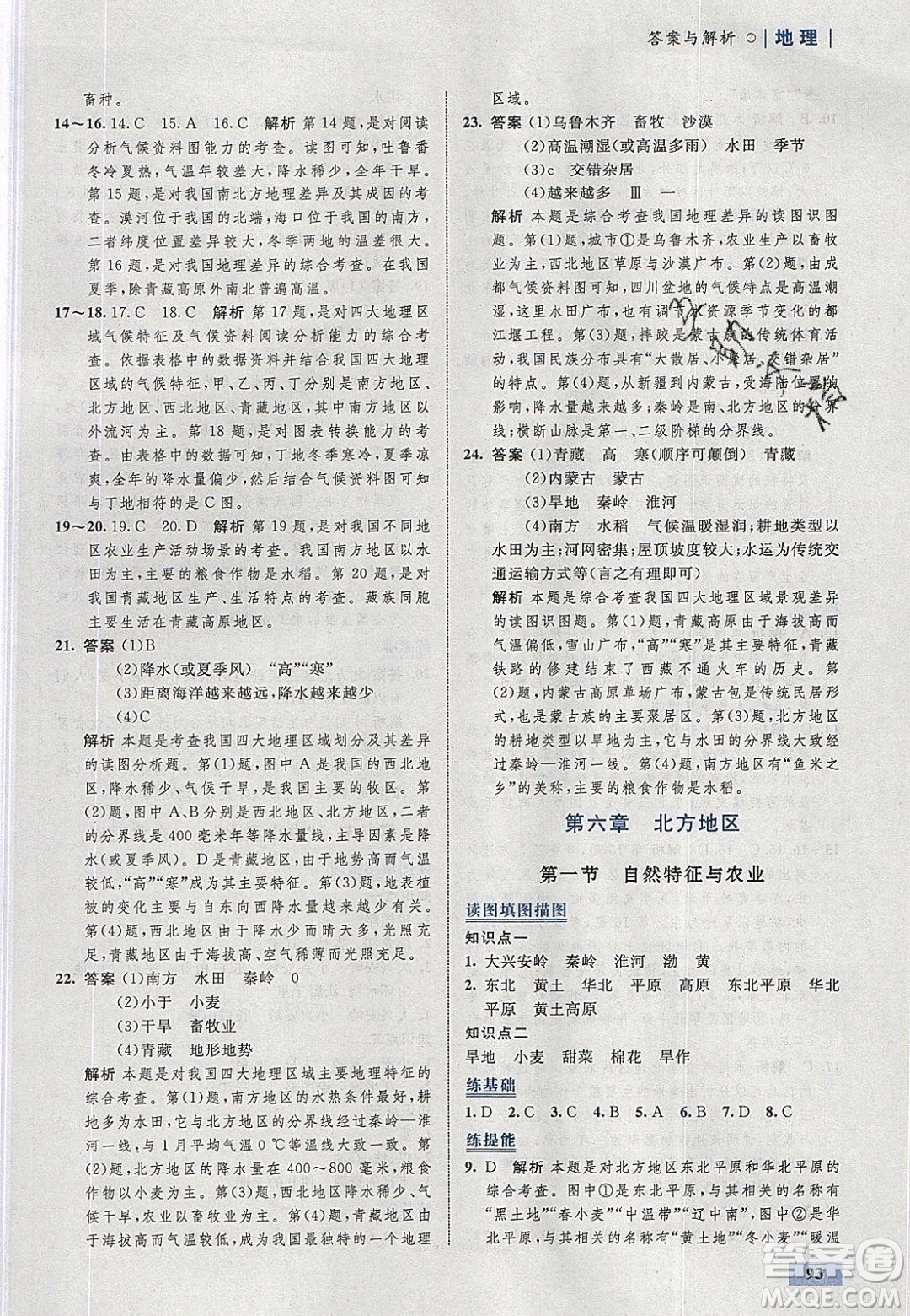 志鴻優(yōu)化系列叢書2020初中同步學考優(yōu)化設計八年級地理下冊人教版答案