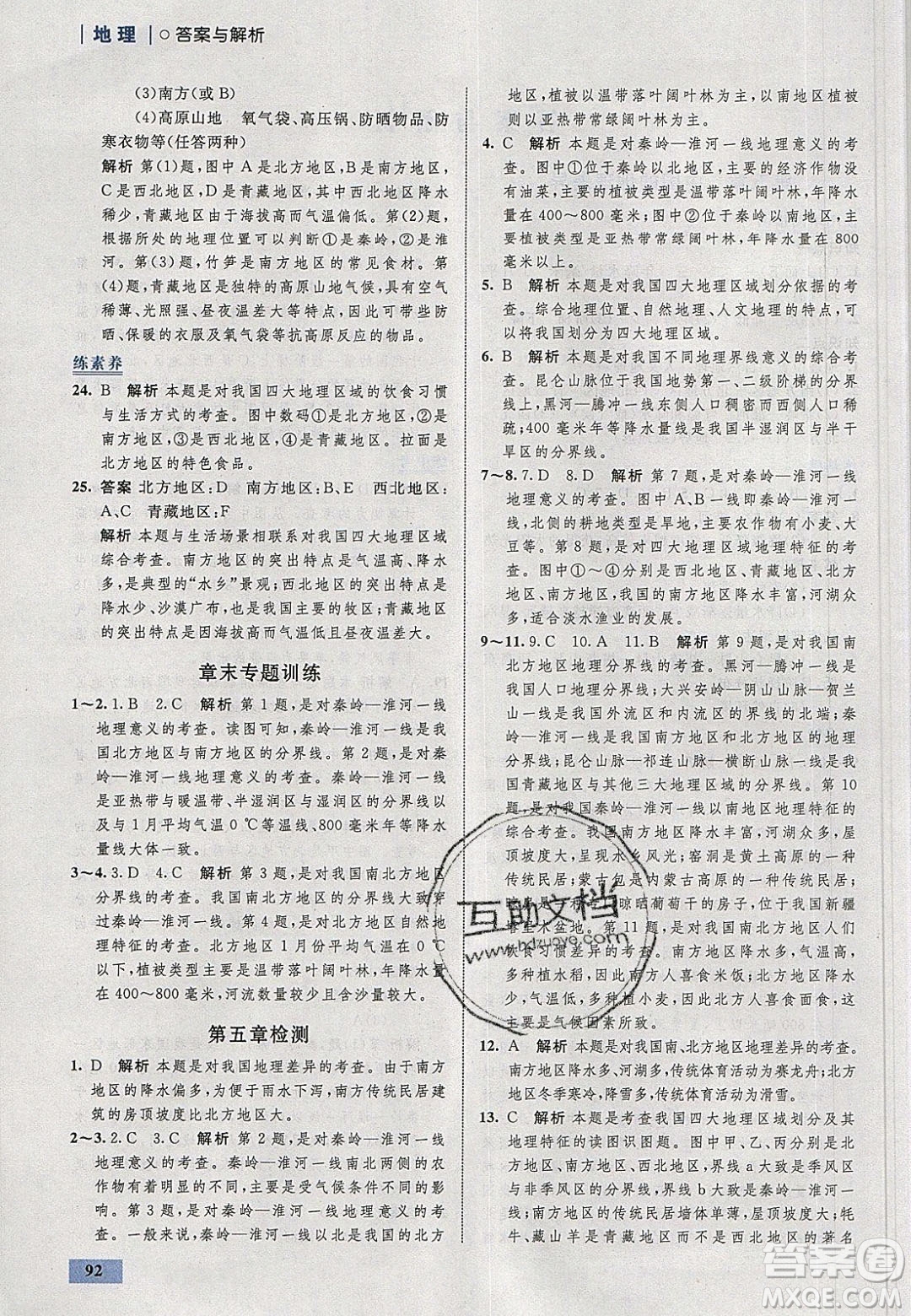 志鴻優(yōu)化系列叢書2020初中同步學考優(yōu)化設計八年級地理下冊人教版答案