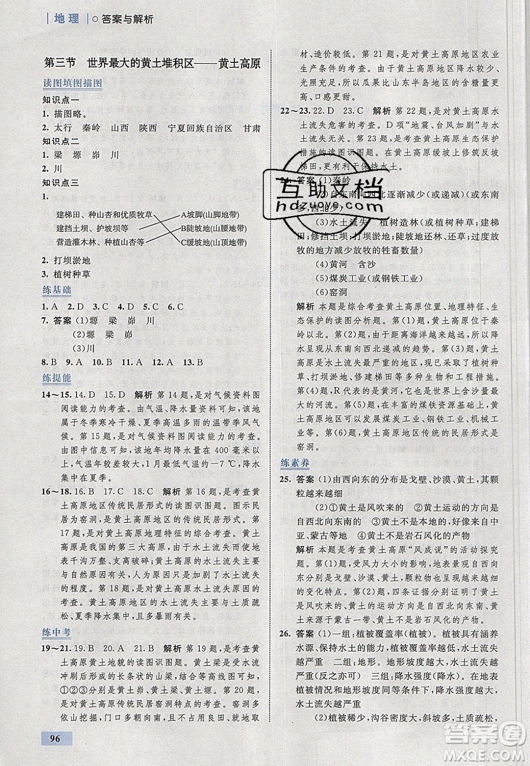 志鴻優(yōu)化系列叢書2020初中同步學考優(yōu)化設計八年級地理下冊人教版答案