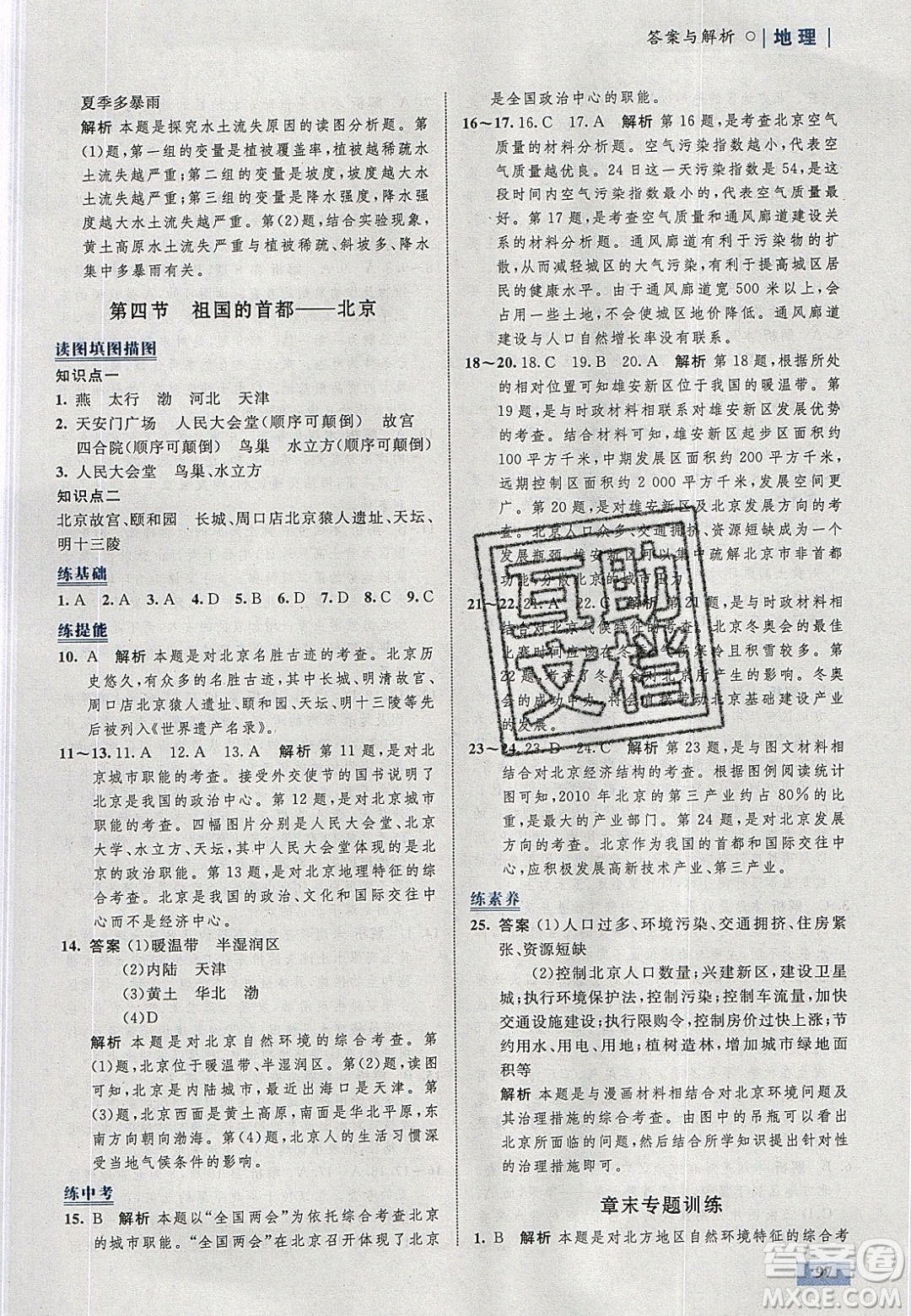 志鴻優(yōu)化系列叢書2020初中同步學考優(yōu)化設計八年級地理下冊人教版答案