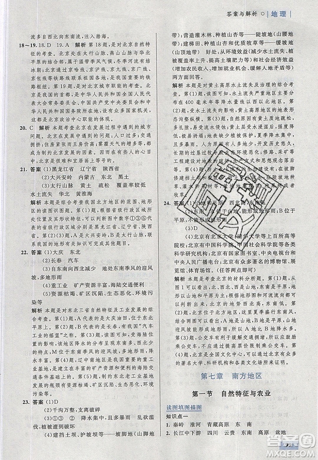 志鴻優(yōu)化系列叢書2020初中同步學考優(yōu)化設計八年級地理下冊人教版答案