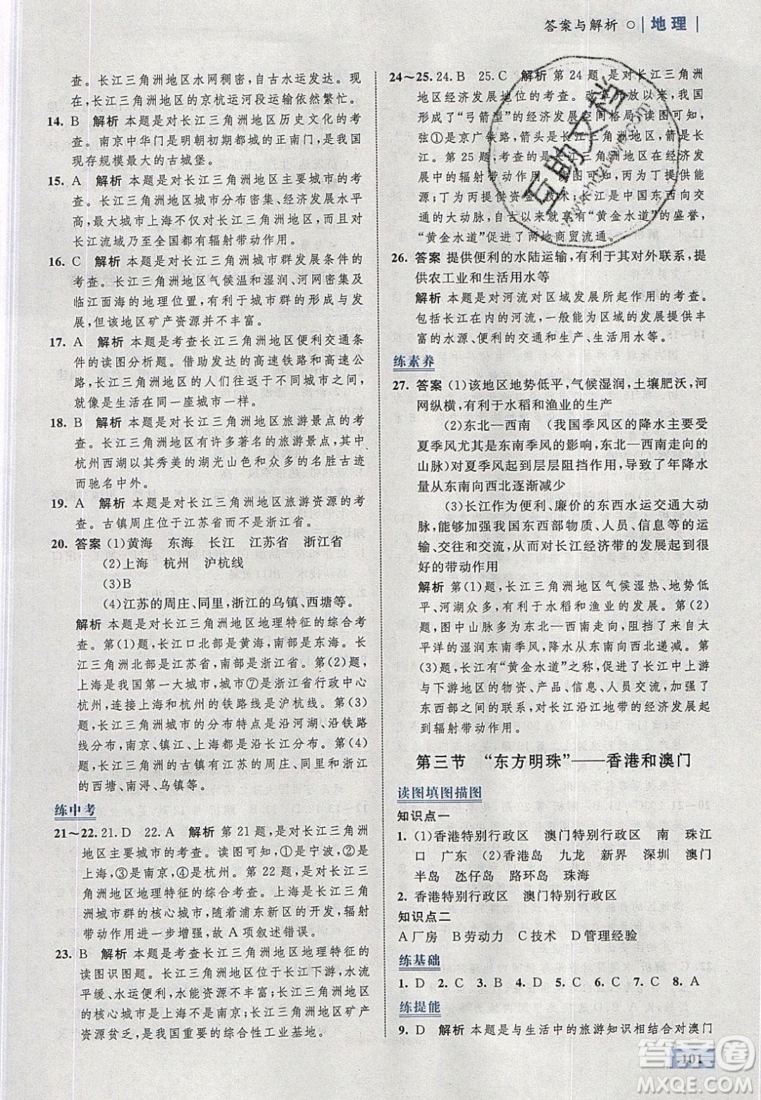 志鴻優(yōu)化系列叢書2020初中同步學考優(yōu)化設計八年級地理下冊人教版答案