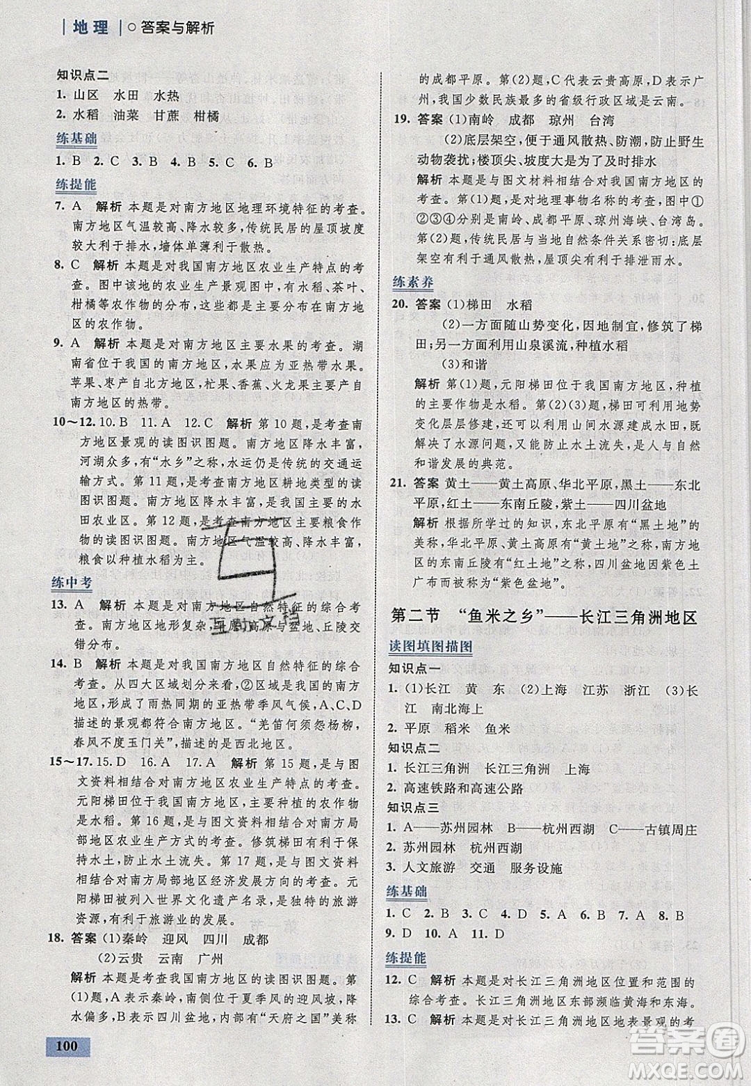 志鴻優(yōu)化系列叢書2020初中同步學考優(yōu)化設計八年級地理下冊人教版答案