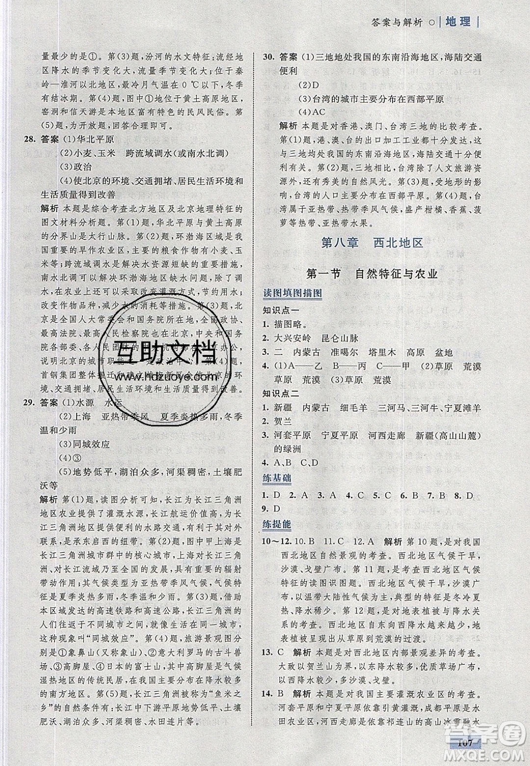 志鴻優(yōu)化系列叢書2020初中同步學考優(yōu)化設計八年級地理下冊人教版答案