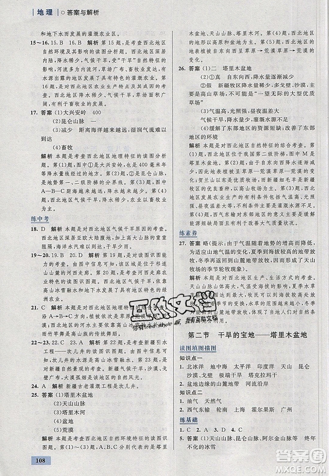 志鴻優(yōu)化系列叢書2020初中同步學考優(yōu)化設計八年級地理下冊人教版答案