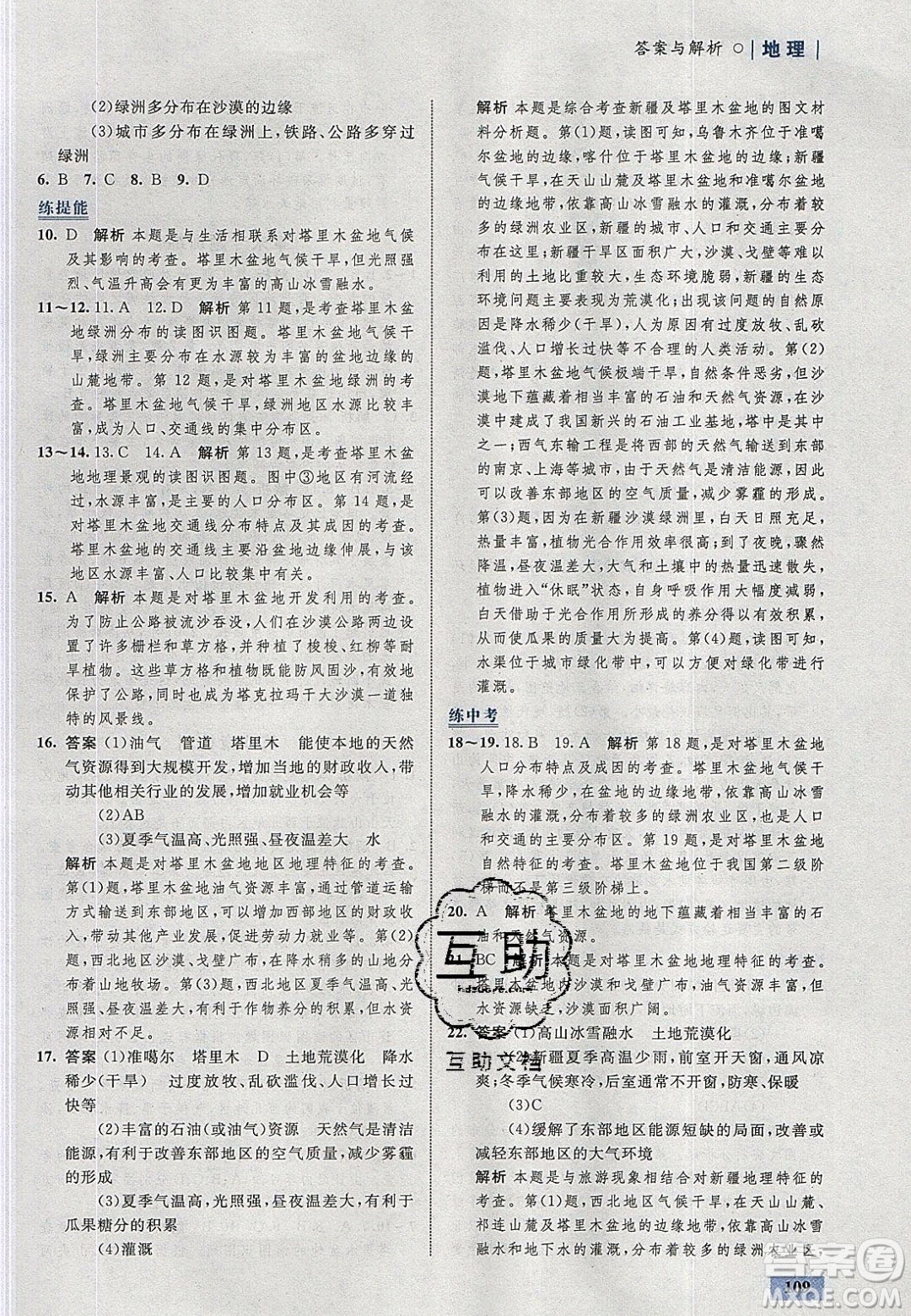 志鴻優(yōu)化系列叢書2020初中同步學考優(yōu)化設計八年級地理下冊人教版答案