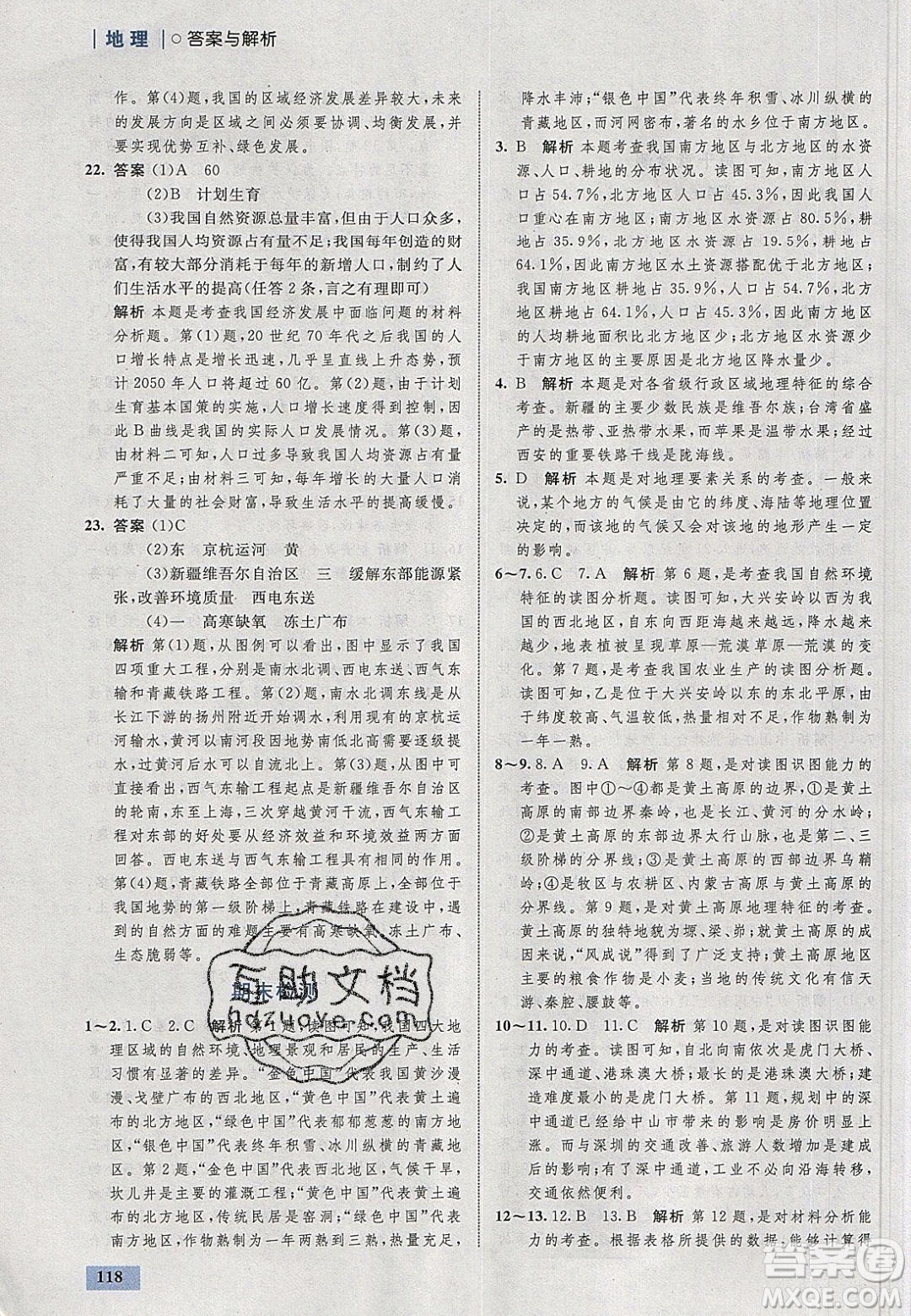 志鴻優(yōu)化系列叢書2020初中同步學考優(yōu)化設計八年級地理下冊人教版答案