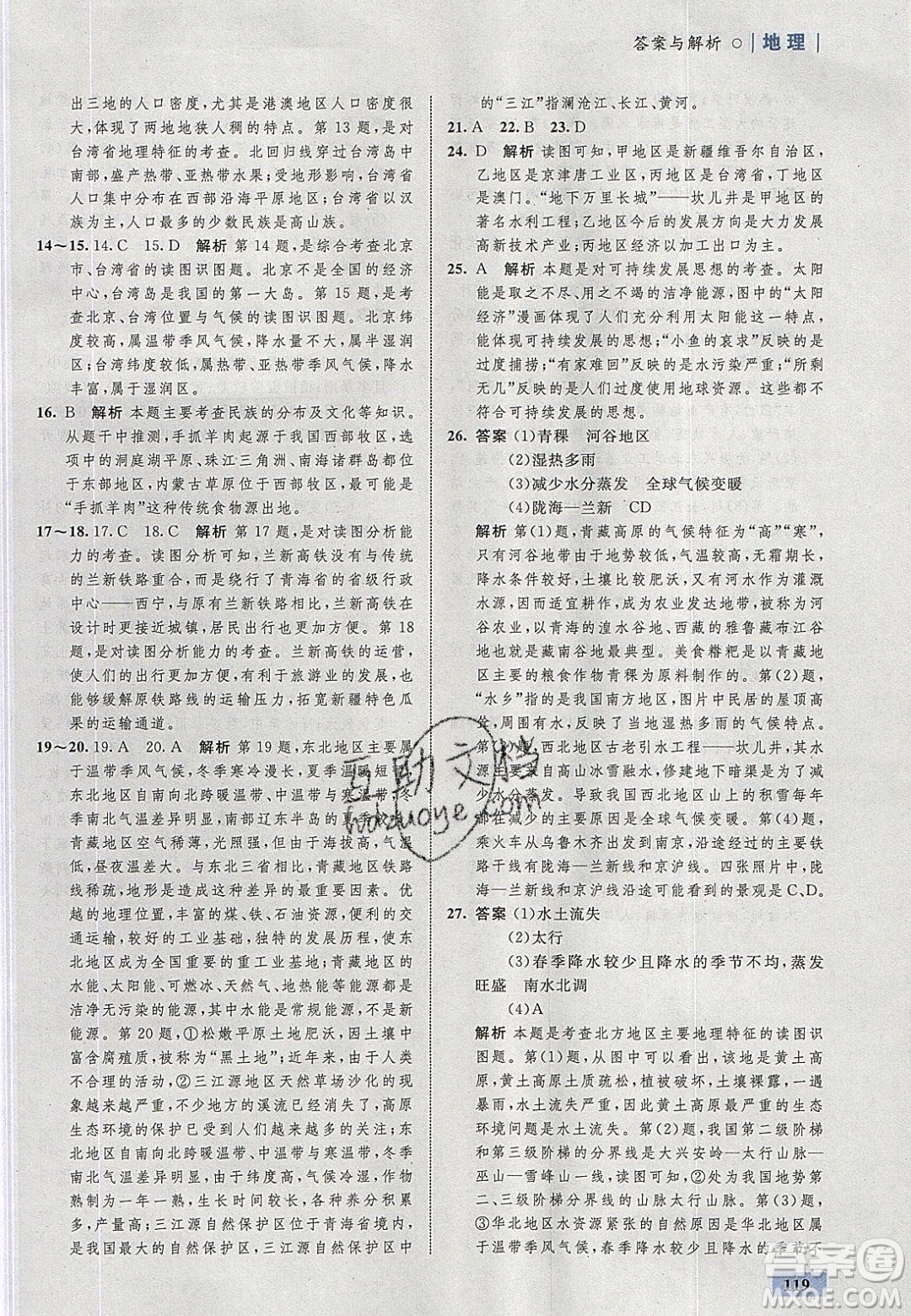 志鴻優(yōu)化系列叢書2020初中同步學考優(yōu)化設計八年級地理下冊人教版答案