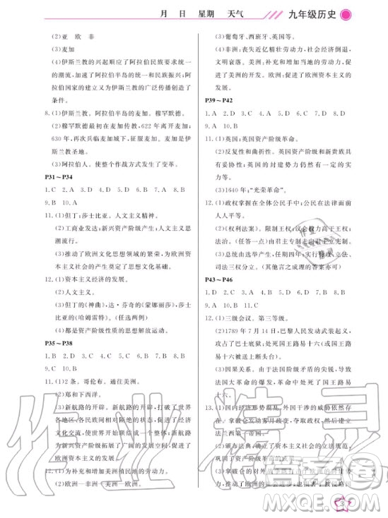 武漢出版社2020年開心假期寒假作業(yè)歷史九年級(jí)人教版答案