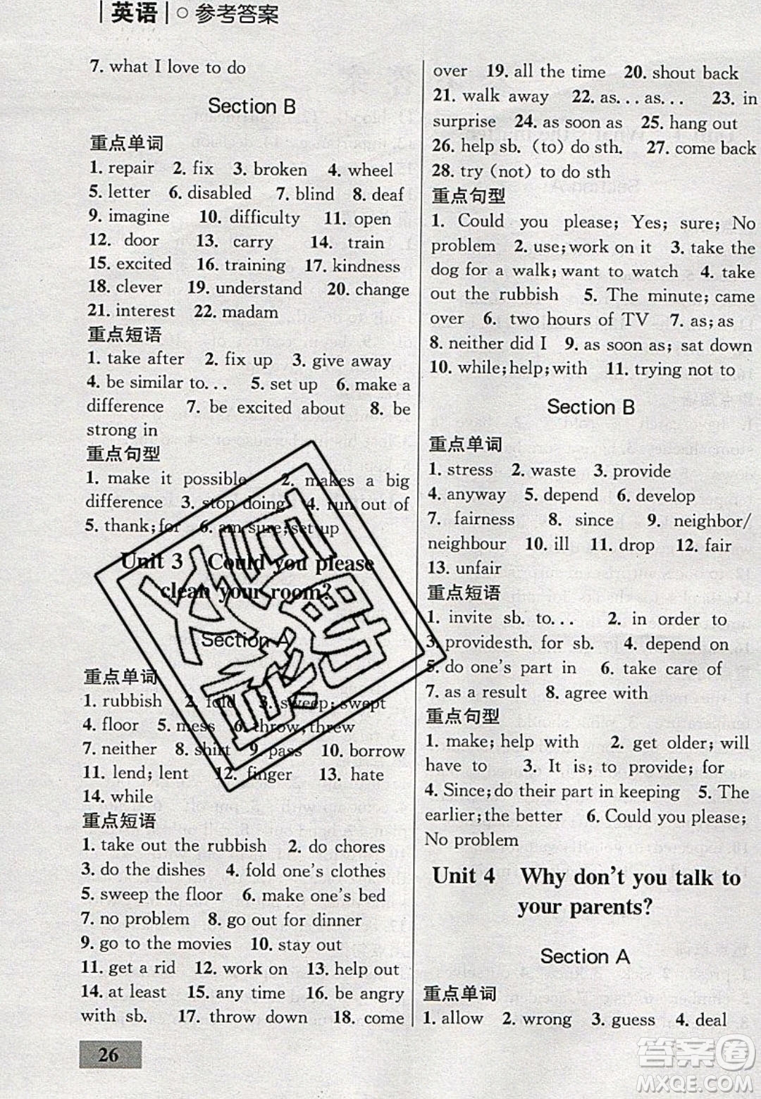 志鴻優(yōu)化系列叢書2020初中同步學(xué)考優(yōu)化設(shè)計八年級英語下冊人教版答案